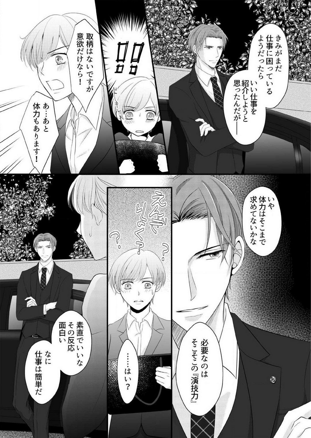 [上戸アサミ] 【恋愛ショコラ】甘い誤算 特異体質の御曹司は初心なオメガを独占する 1-10 Bildnummer 51