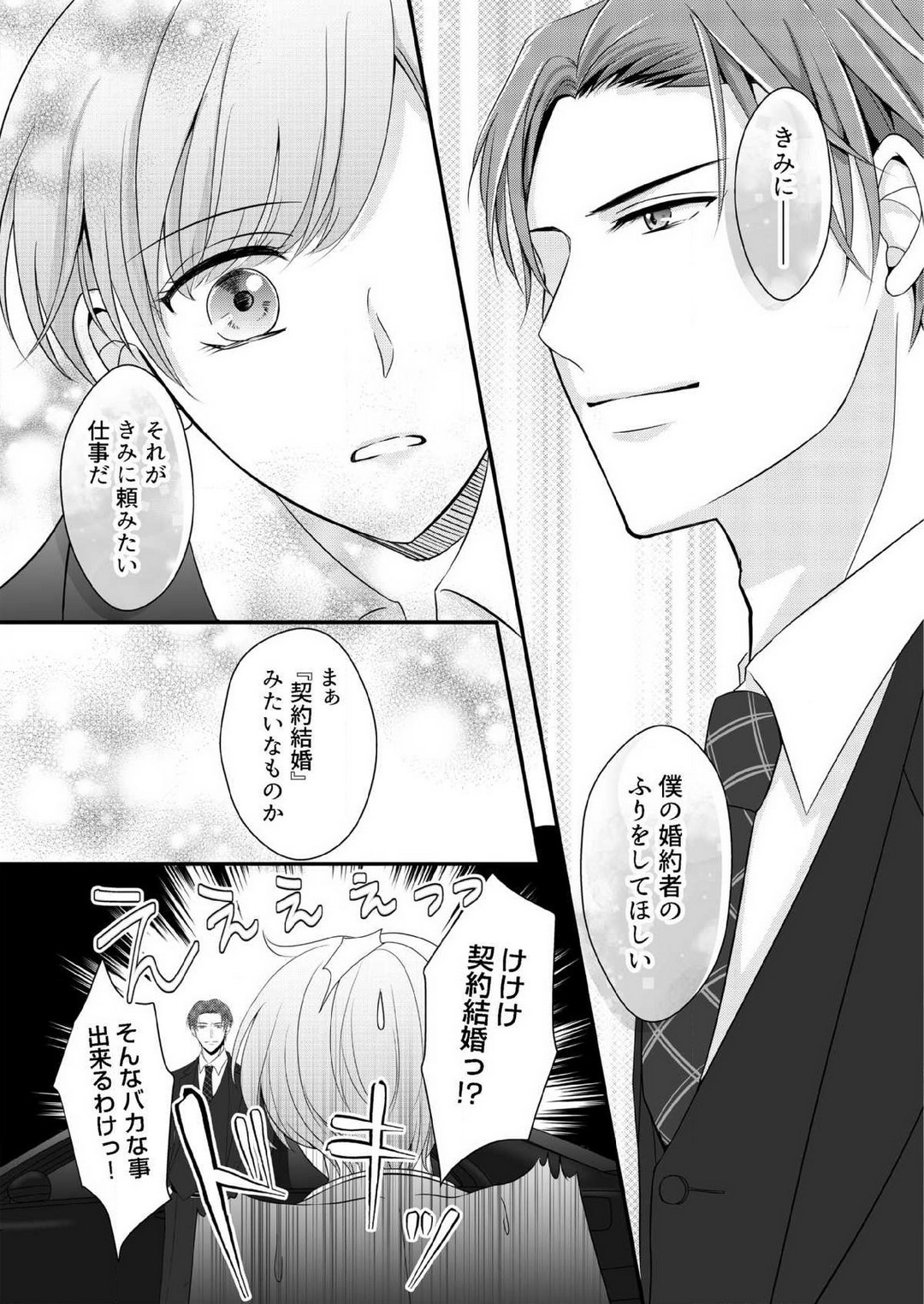 [上戸アサミ] 【恋愛ショコラ】甘い誤算 特異体質の御曹司は初心なオメガを独占する 1-10 Bildnummer 52