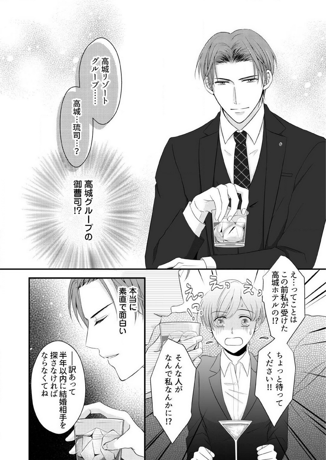 [上戸アサミ] 【恋愛ショコラ】甘い誤算 特異体質の御曹司は初心なオメガを独占する 1-10 Bildnummer 54