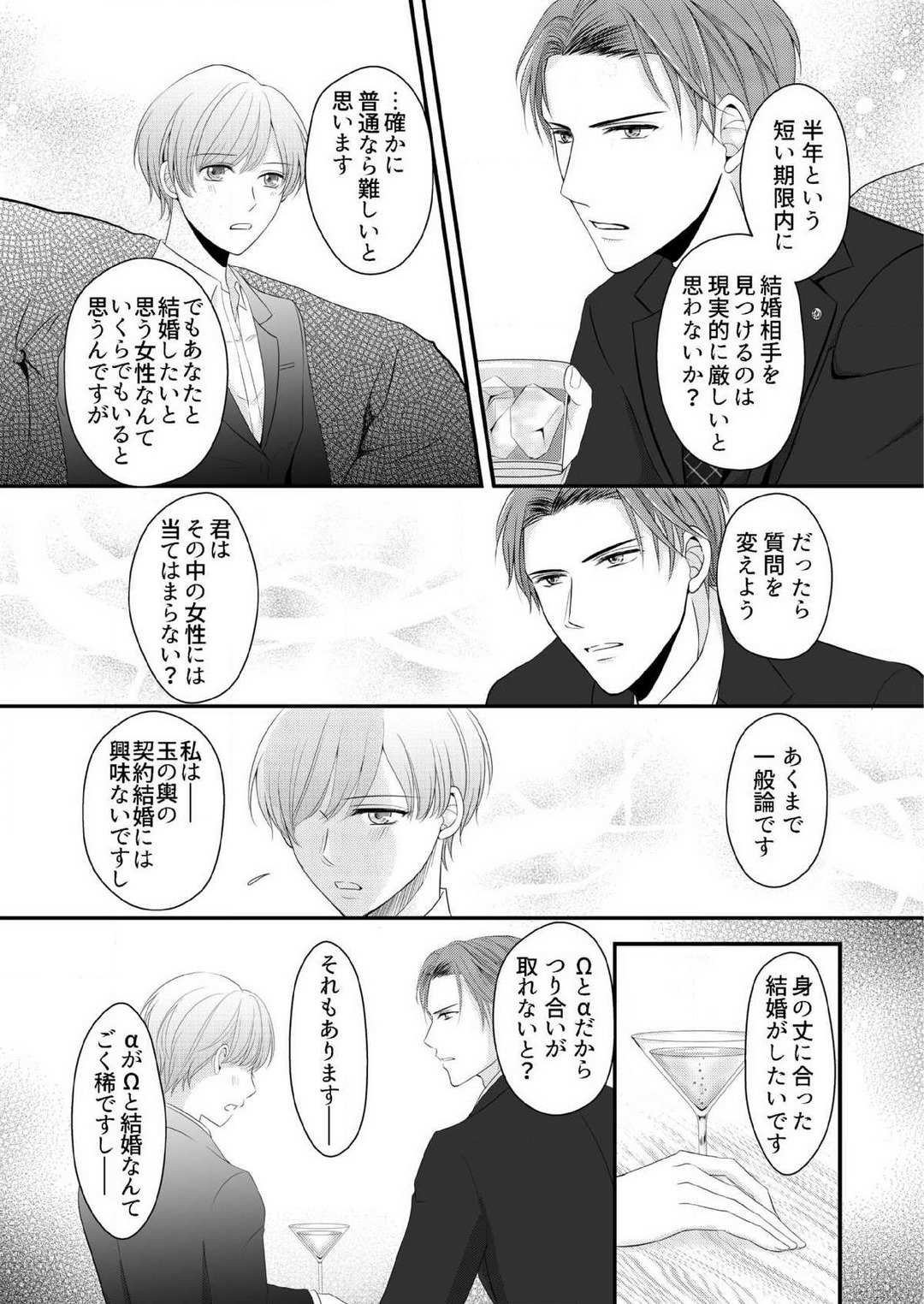 [上戸アサミ] 【恋愛ショコラ】甘い誤算 特異体質の御曹司は初心なオメガを独占する 1-10 Bildnummer 55