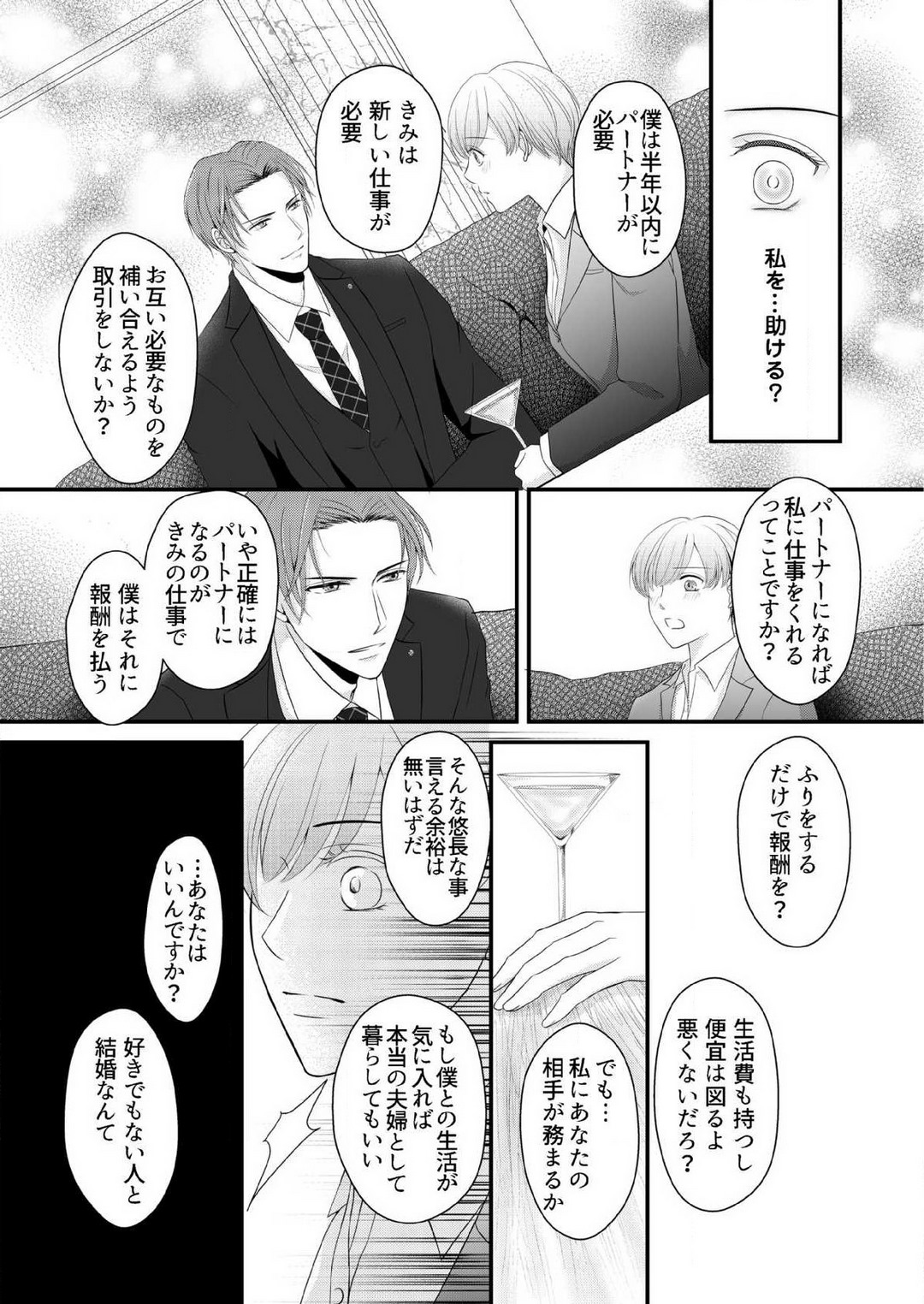 [上戸アサミ] 【恋愛ショコラ】甘い誤算 特異体質の御曹司は初心なオメガを独占する 1-10 Bildnummer 57