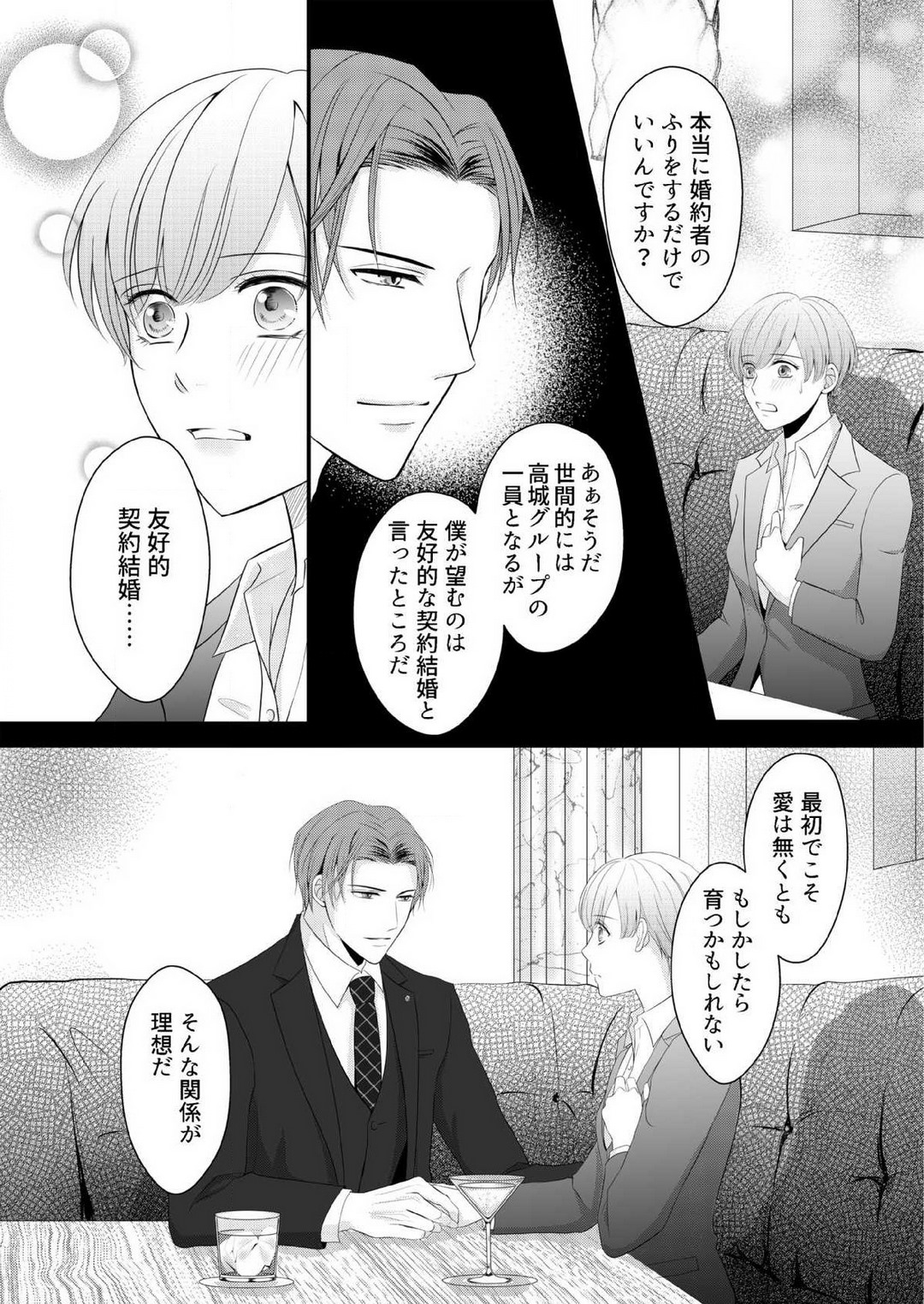 [上戸アサミ] 【恋愛ショコラ】甘い誤算 特異体質の御曹司は初心なオメガを独占する 1-10 Bildnummer 61