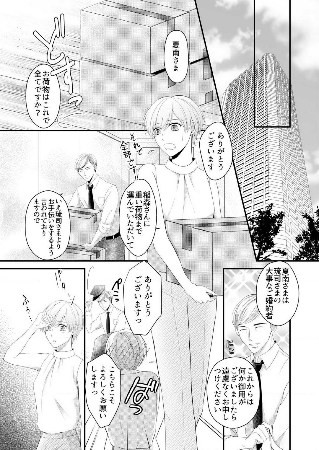 [上戸アサミ] 【恋愛ショコラ】甘い誤算 特異体質の御曹司は初心なオメガを独占する 1-10 Bildnummer 64