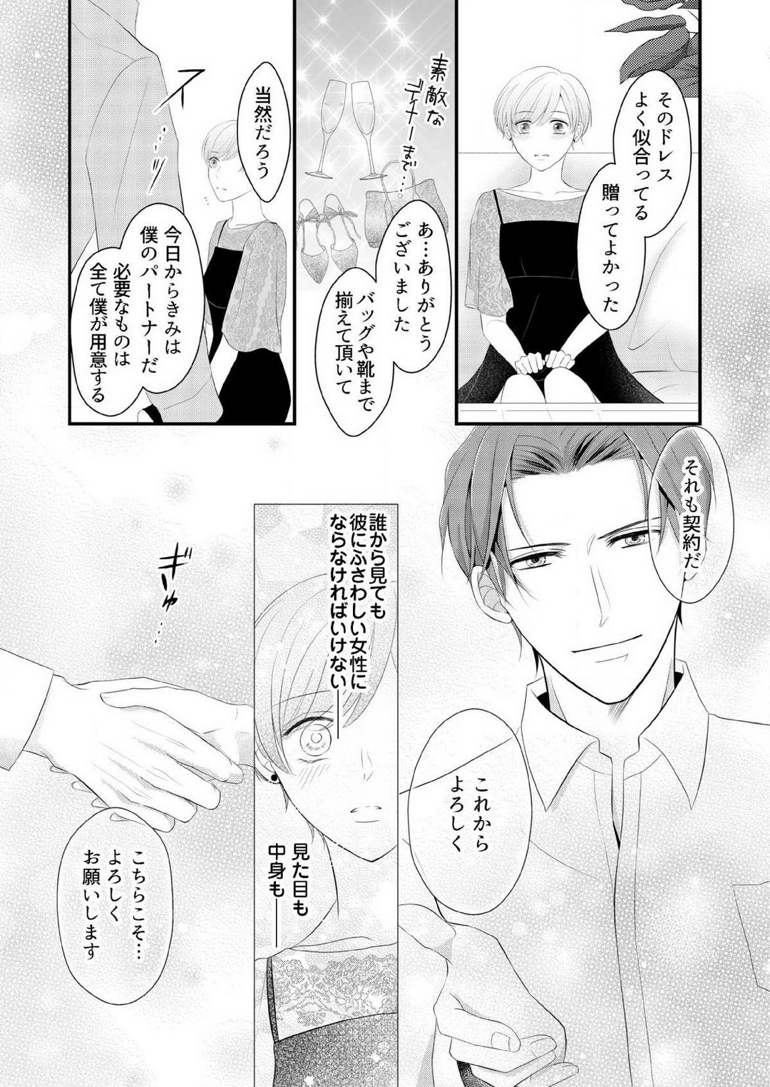 [上戸アサミ] 【恋愛ショコラ】甘い誤算 特異体質の御曹司は初心なオメガを独占する 1-10 Bildnummer 71