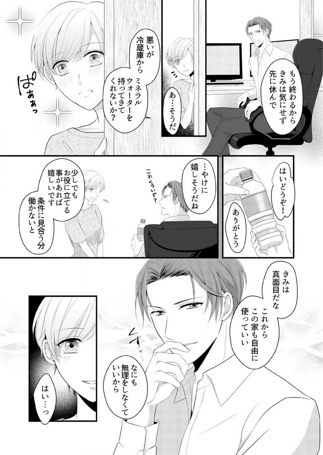 [上戸アサミ] 【恋愛ショコラ】甘い誤算 特異体質の御曹司は初心なオメガを独占する 1-10 Bildnummer 73