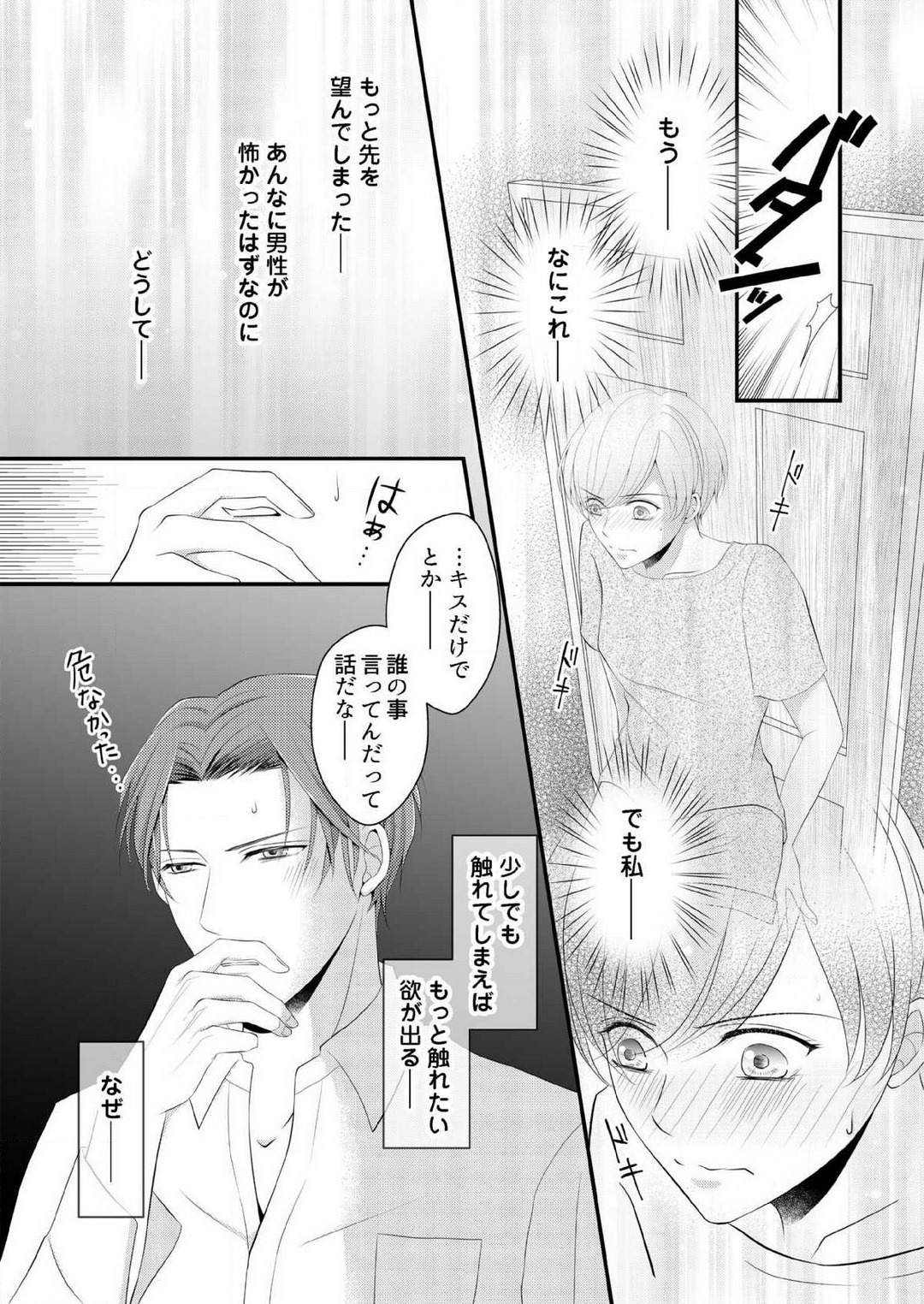 [上戸アサミ] 【恋愛ショコラ】甘い誤算 特異体質の御曹司は初心なオメガを独占する 1-10 Bildnummer 78