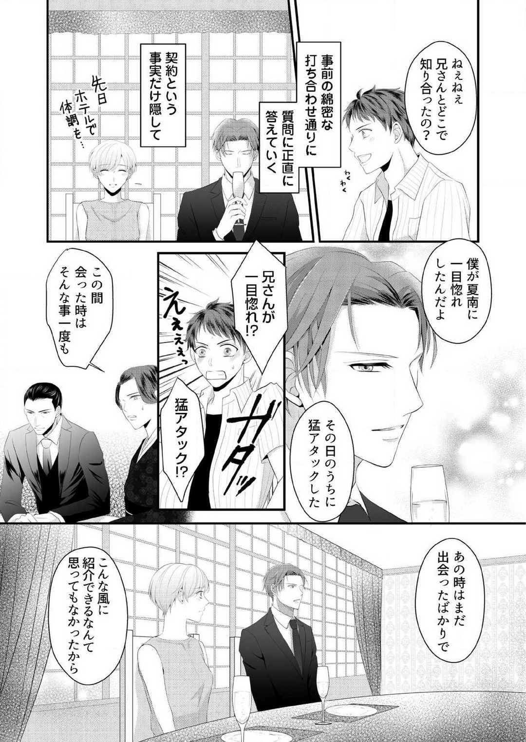 [上戸アサミ] 【恋愛ショコラ】甘い誤算 特異体質の御曹司は初心なオメガを独占する 1-10 Bildnummer 80