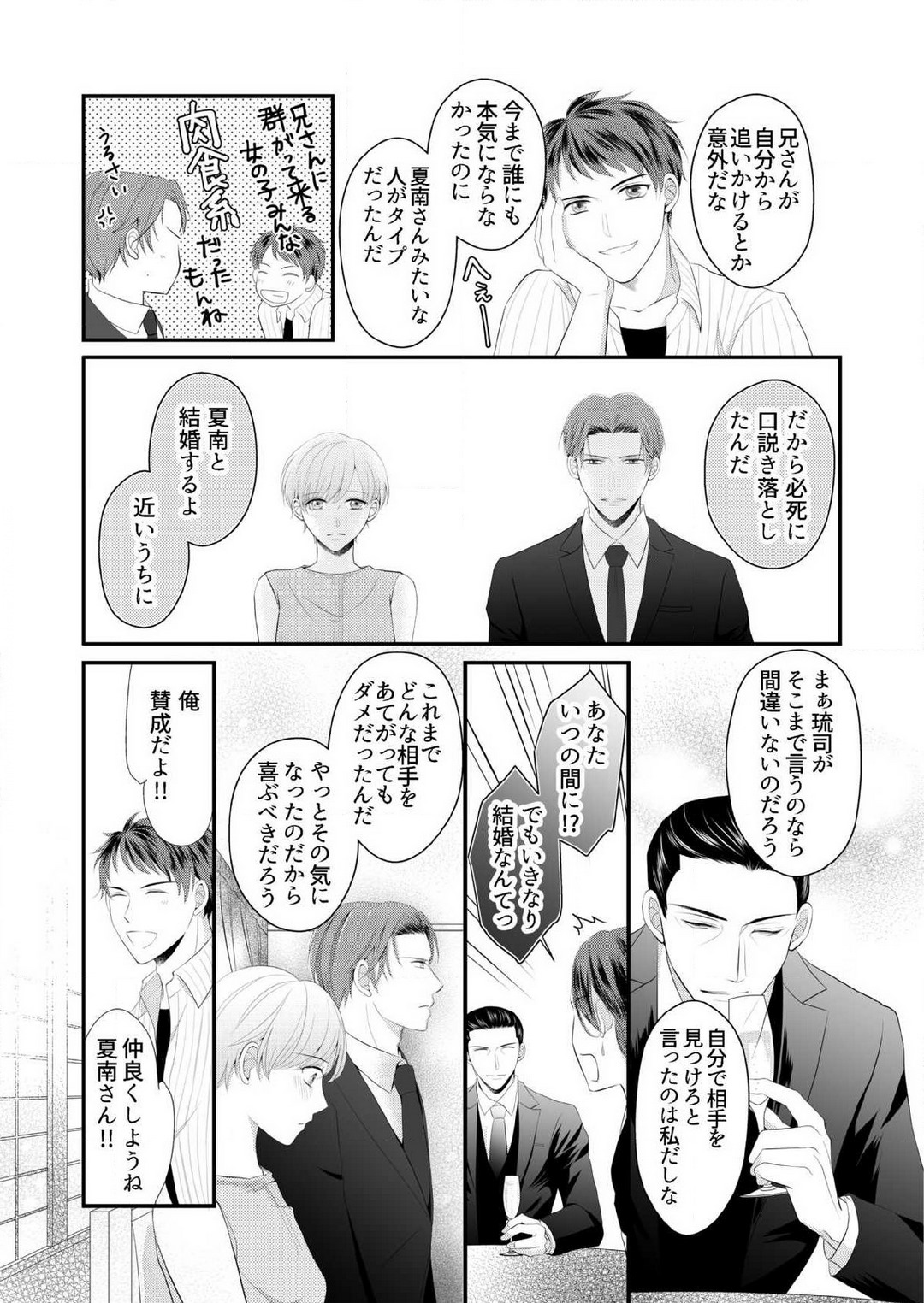 [上戸アサミ] 【恋愛ショコラ】甘い誤算 特異体質の御曹司は初心なオメガを独占する 1-10 Bildnummer 81