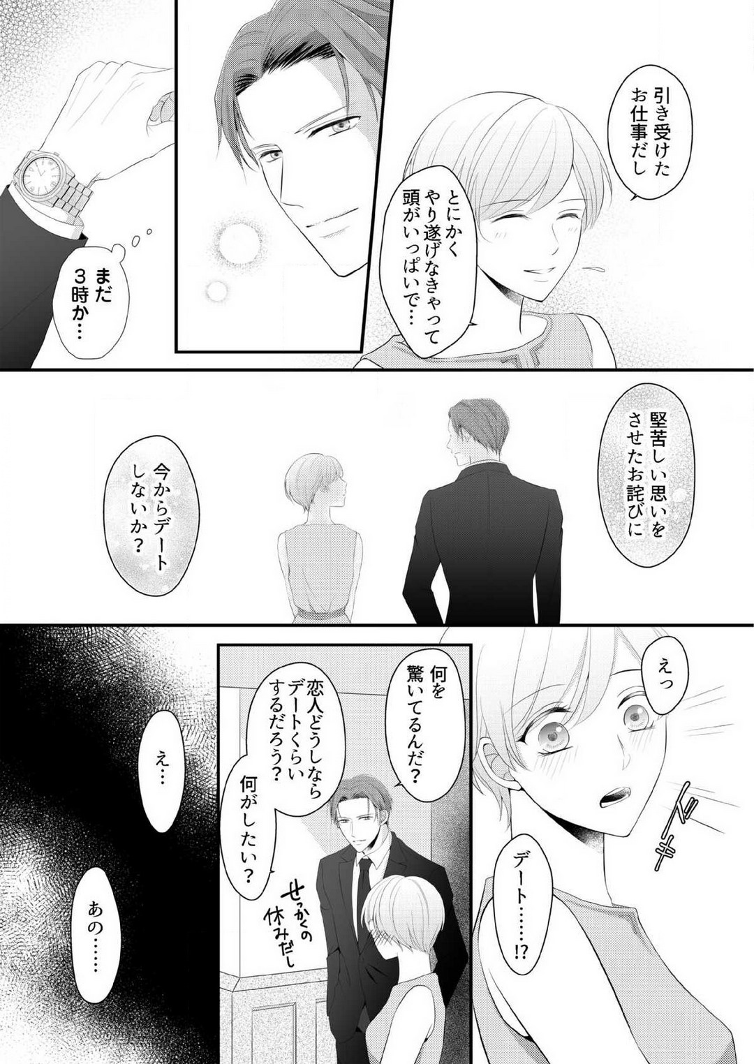 [上戸アサミ] 【恋愛ショコラ】甘い誤算 特異体質の御曹司は初心なオメガを独占する 1-10 Bildnummer 83