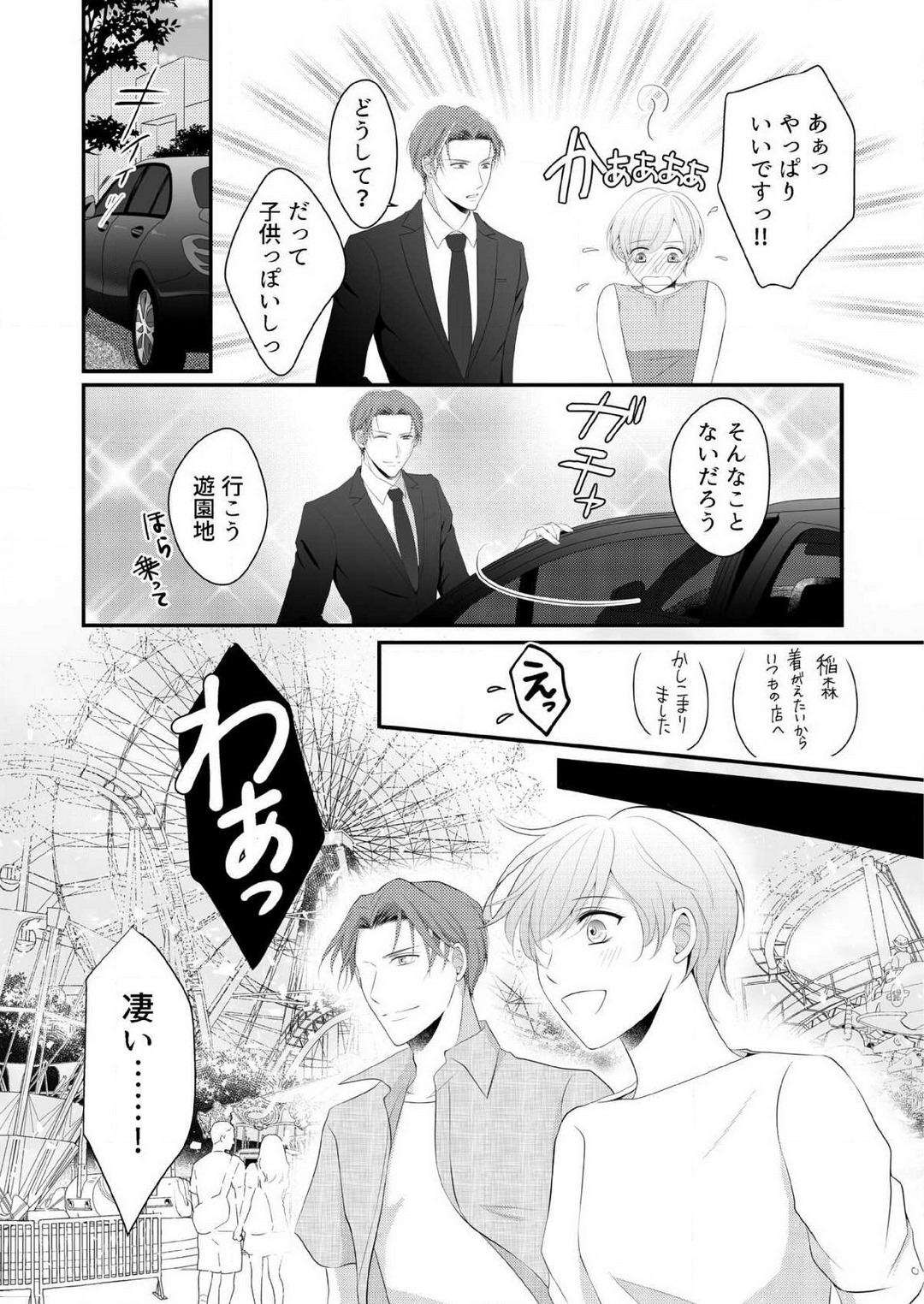 [上戸アサミ] 【恋愛ショコラ】甘い誤算 特異体質の御曹司は初心なオメガを独占する 1-10 Bildnummer 85