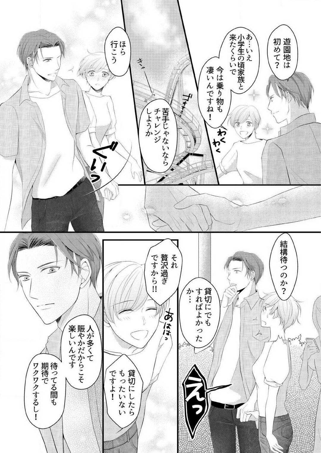 [上戸アサミ] 【恋愛ショコラ】甘い誤算 特異体質の御曹司は初心なオメガを独占する 1-10 Bildnummer 86