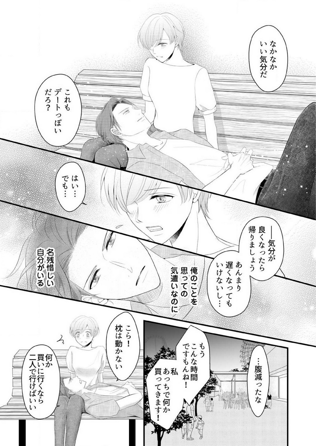 [上戸アサミ] 【恋愛ショコラ】甘い誤算 特異体質の御曹司は初心なオメガを独占する 1-10 Bildnummer 89