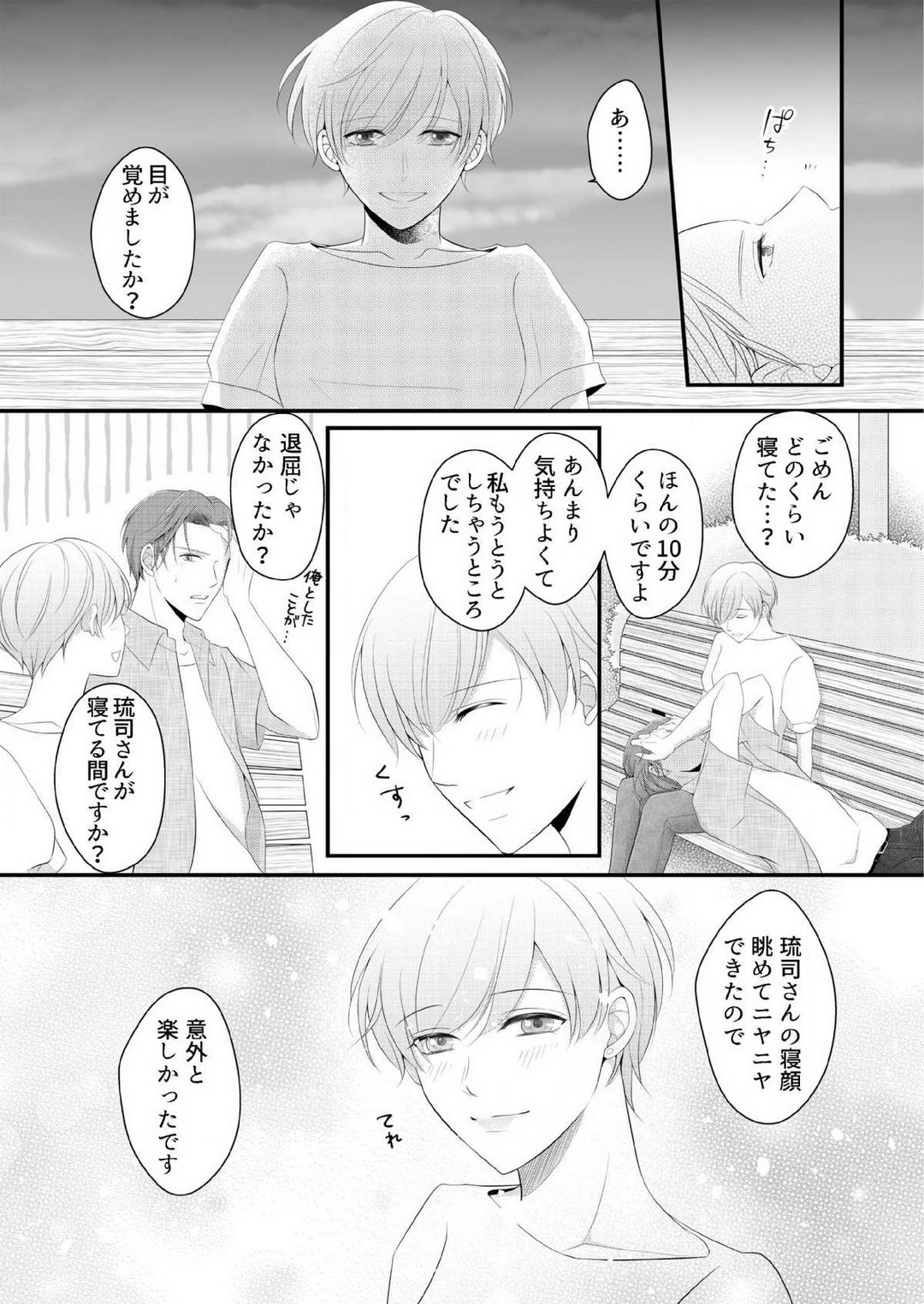 [上戸アサミ] 【恋愛ショコラ】甘い誤算 特異体質の御曹司は初心なオメガを独占する 1-10 Bildnummer 91