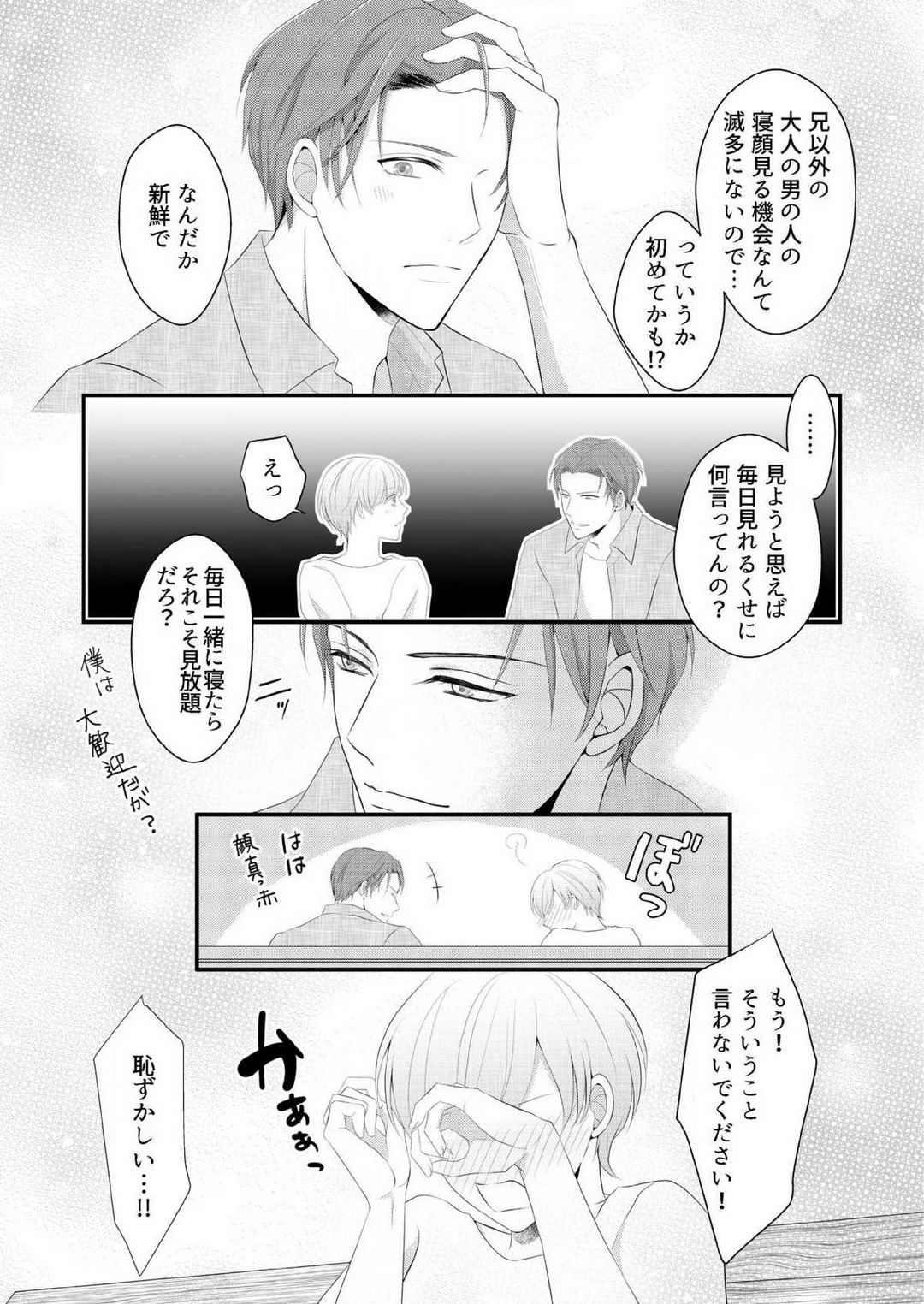 [上戸アサミ] 【恋愛ショコラ】甘い誤算 特異体質の御曹司は初心なオメガを独占する 1-10 Bildnummer 92