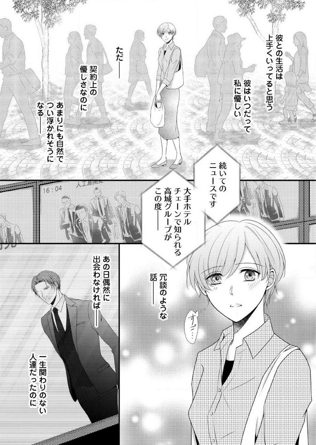 [上戸アサミ] 【恋愛ショコラ】甘い誤算 特異体質の御曹司は初心なオメガを独占する 1-10 Bildnummer 95