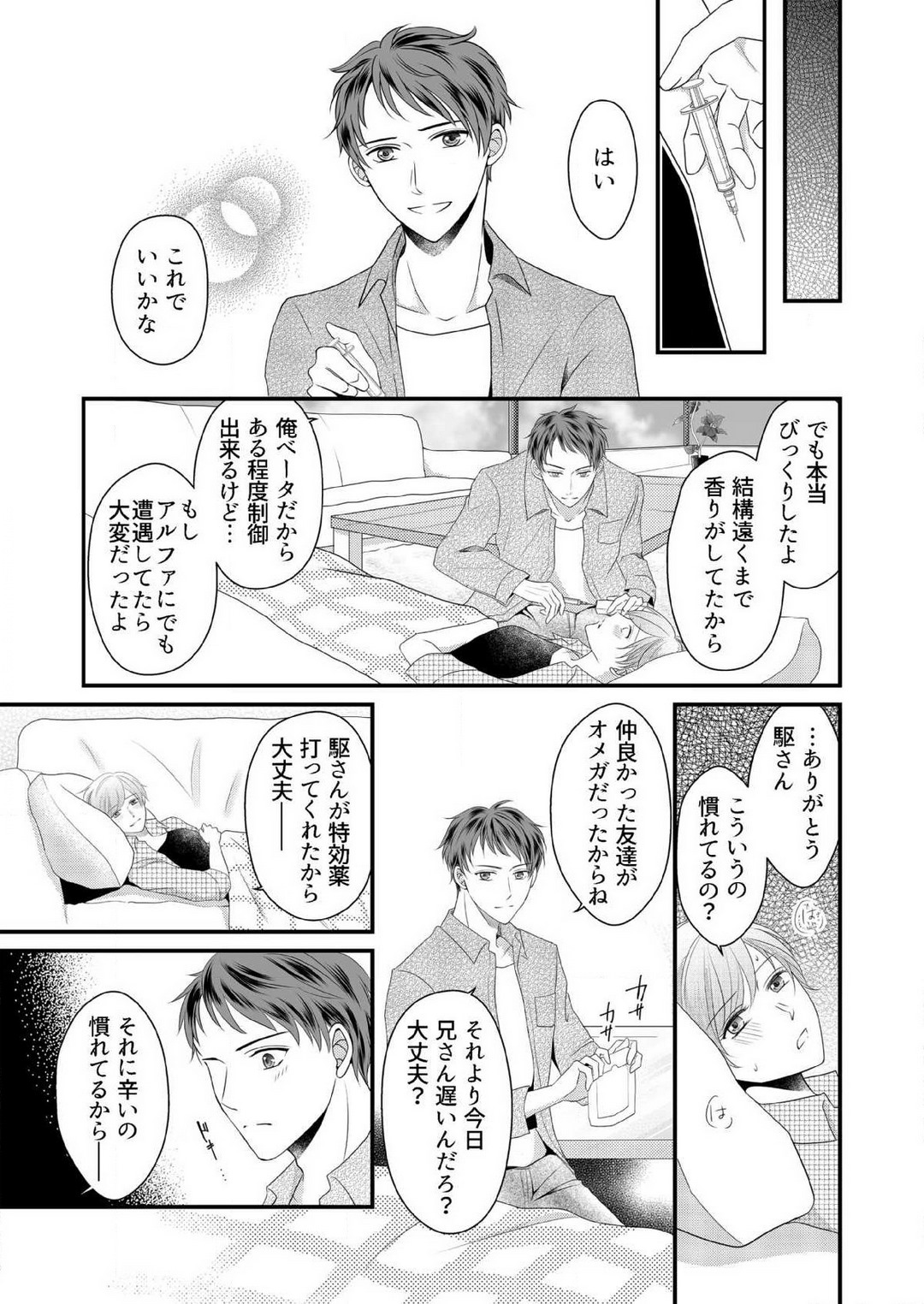 [上戸アサミ] 【恋愛ショコラ】甘い誤算 特異体質の御曹司は初心なオメガを独占する 1-10 Bildnummer 97