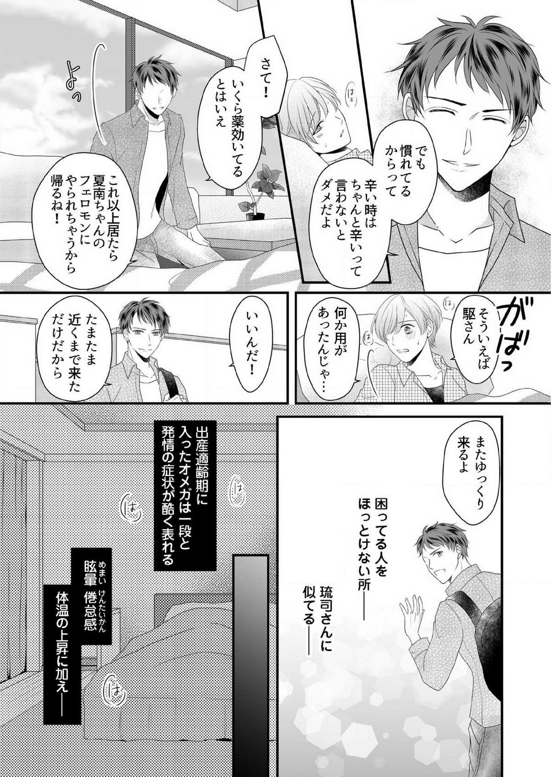 [上戸アサミ] 【恋愛ショコラ】甘い誤算 特異体質の御曹司は初心なオメガを独占する 1-10 Bildnummer 98