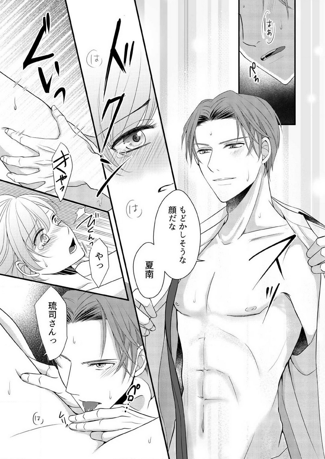 [上戸アサミ] 【恋愛ショコラ】甘い誤算 特異体質の御曹司は初心なオメガを独占する 1-10 Bildnummer 105