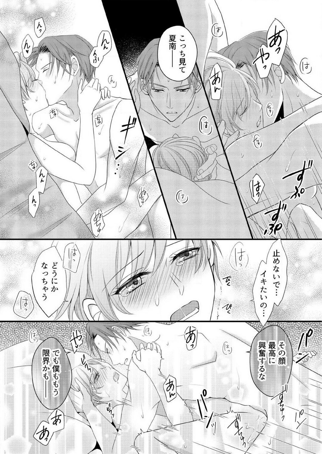 [上戸アサミ] 【恋愛ショコラ】甘い誤算 特異体質の御曹司は初心なオメガを独占する 1-10 Bildnummer 109