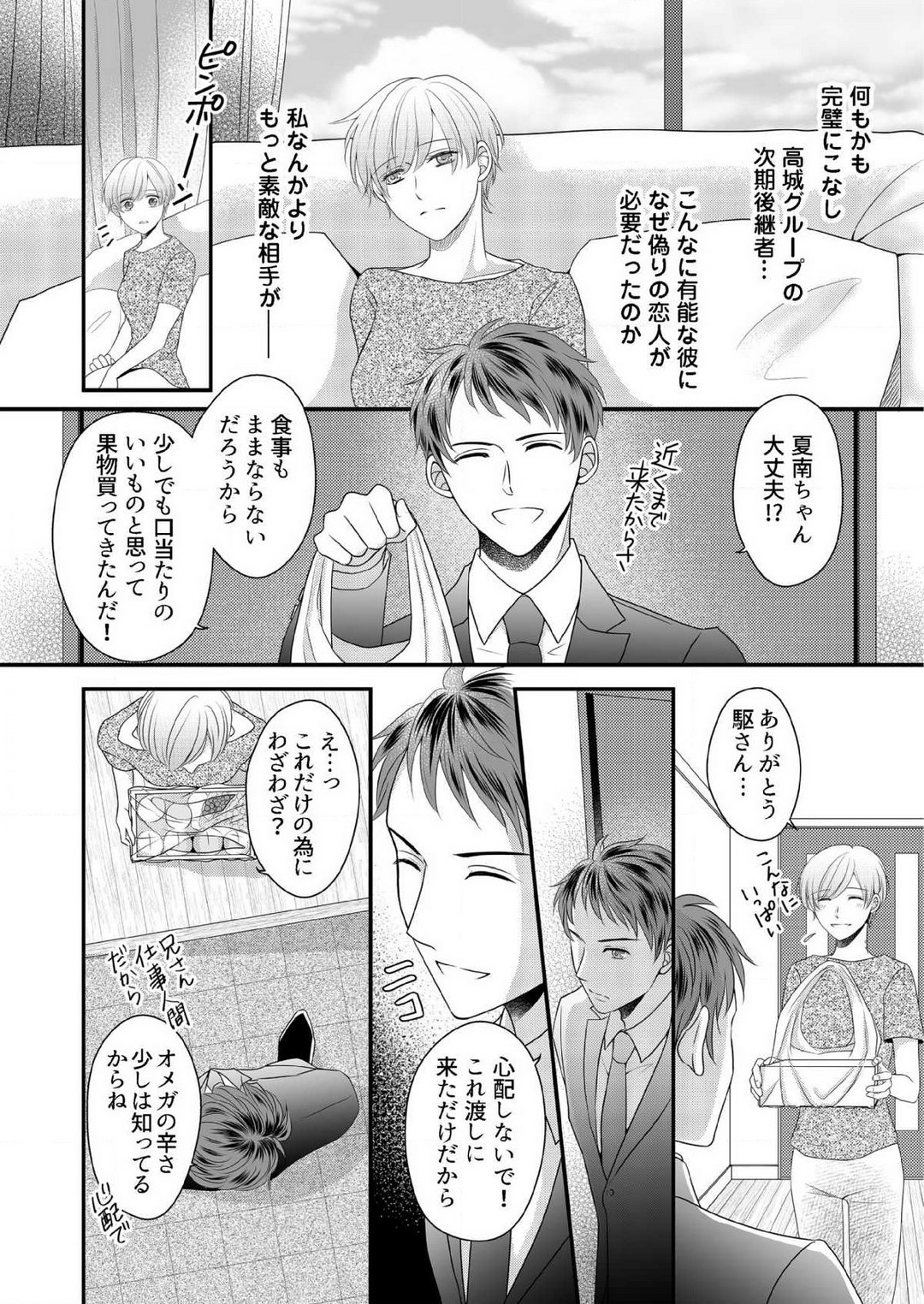 [上戸アサミ] 【恋愛ショコラ】甘い誤算 特異体質の御曹司は初心なオメガを独占する 1-10 Bildnummer 116