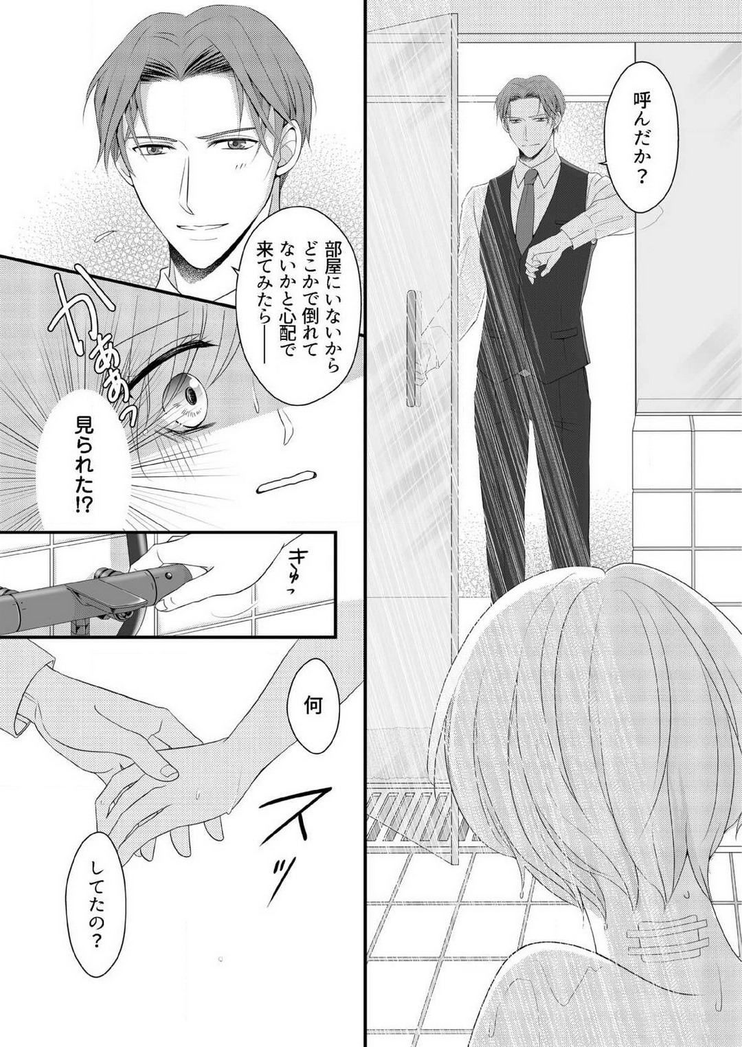 [上戸アサミ] 【恋愛ショコラ】甘い誤算 特異体質の御曹司は初心なオメガを独占する 1-10 Bildnummer 119