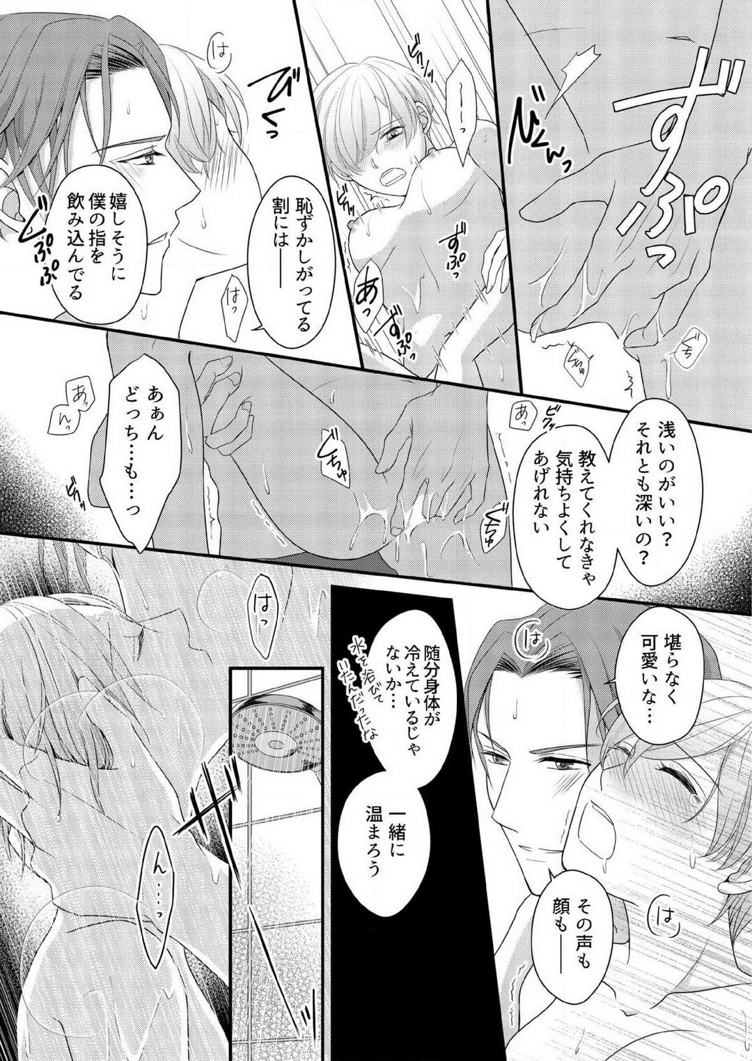 [上戸アサミ] 【恋愛ショコラ】甘い誤算 特異体質の御曹司は初心なオメガを独占する 1-10 Bildnummer 122