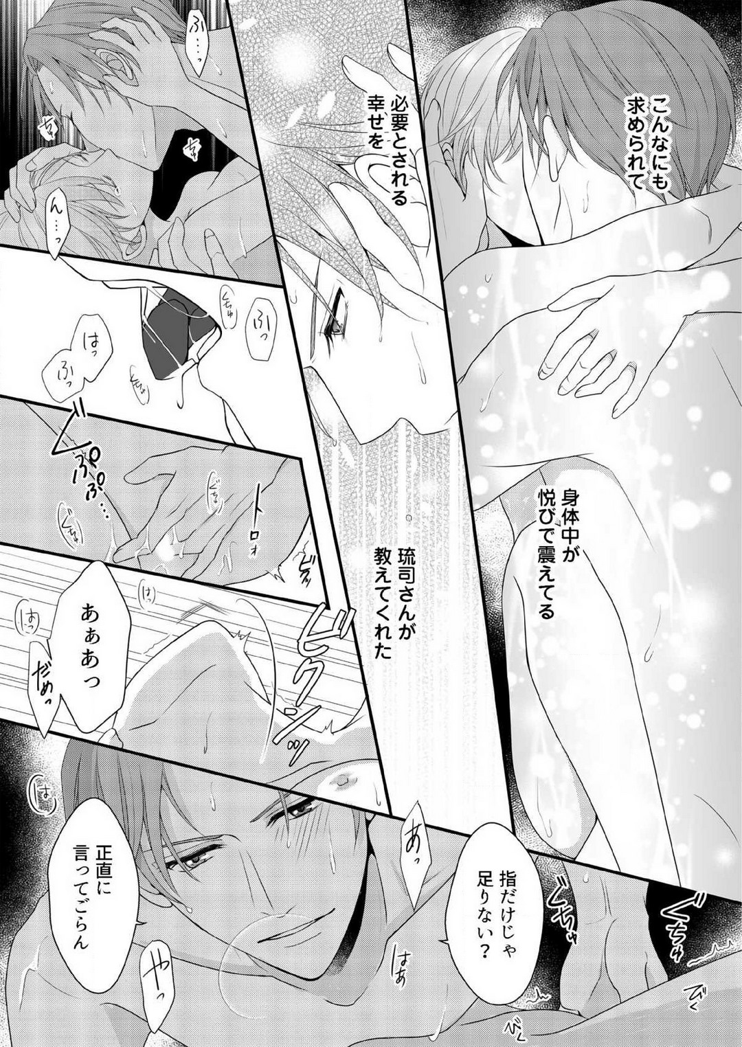 [上戸アサミ] 【恋愛ショコラ】甘い誤算 特異体質の御曹司は初心なオメガを独占する 1-10 Bildnummer 124