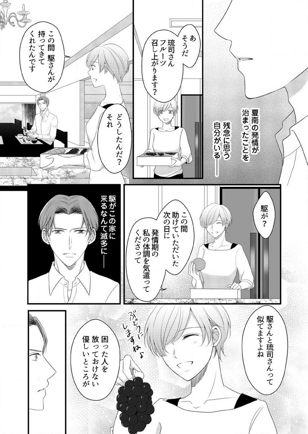 [上戸アサミ] 【恋愛ショコラ】甘い誤算 特異体質の御曹司は初心なオメガを独占する 1-10 Bildnummer 130