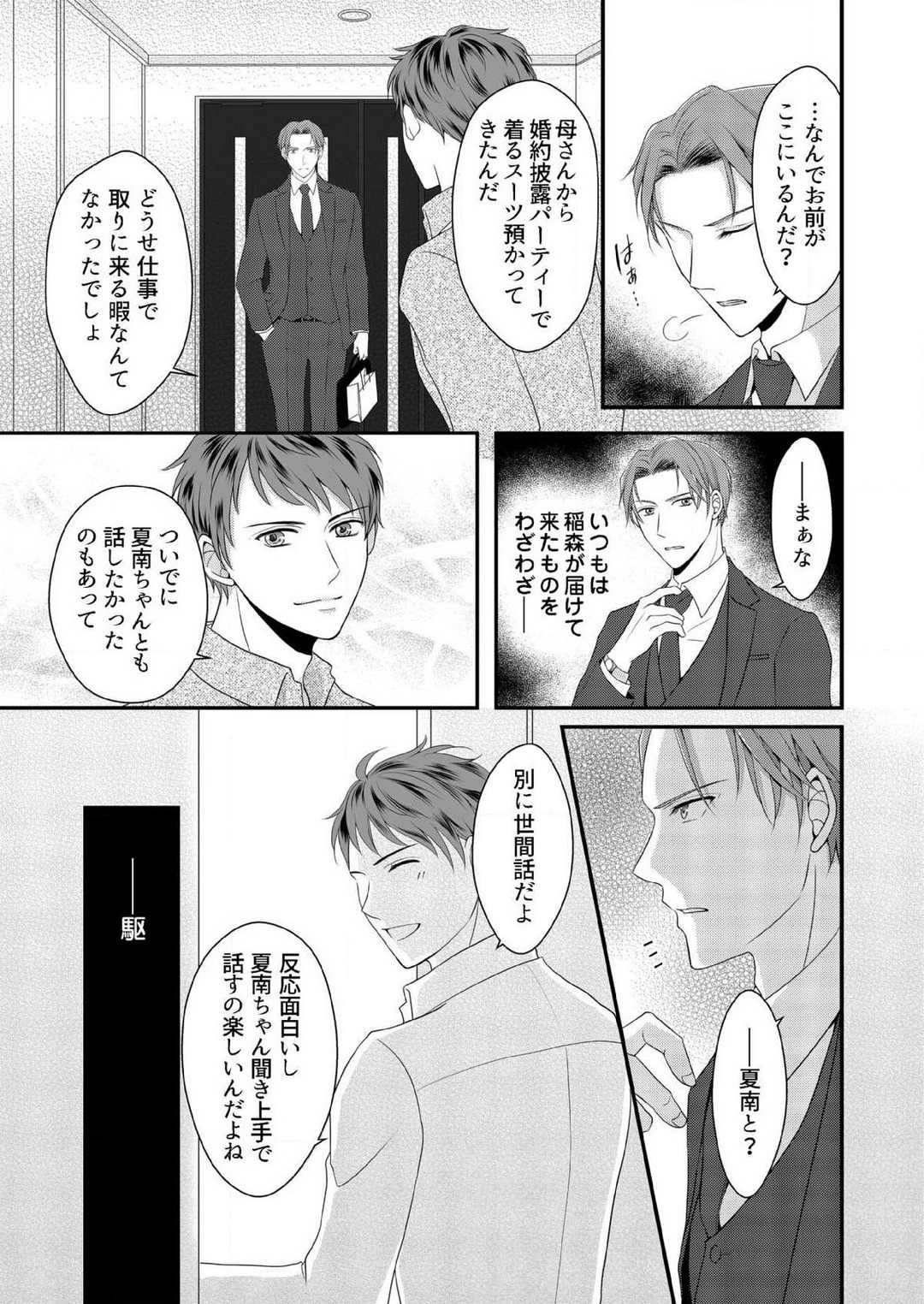 [上戸アサミ] 【恋愛ショコラ】甘い誤算 特異体質の御曹司は初心なオメガを独占する 1-10 Bildnummer 133