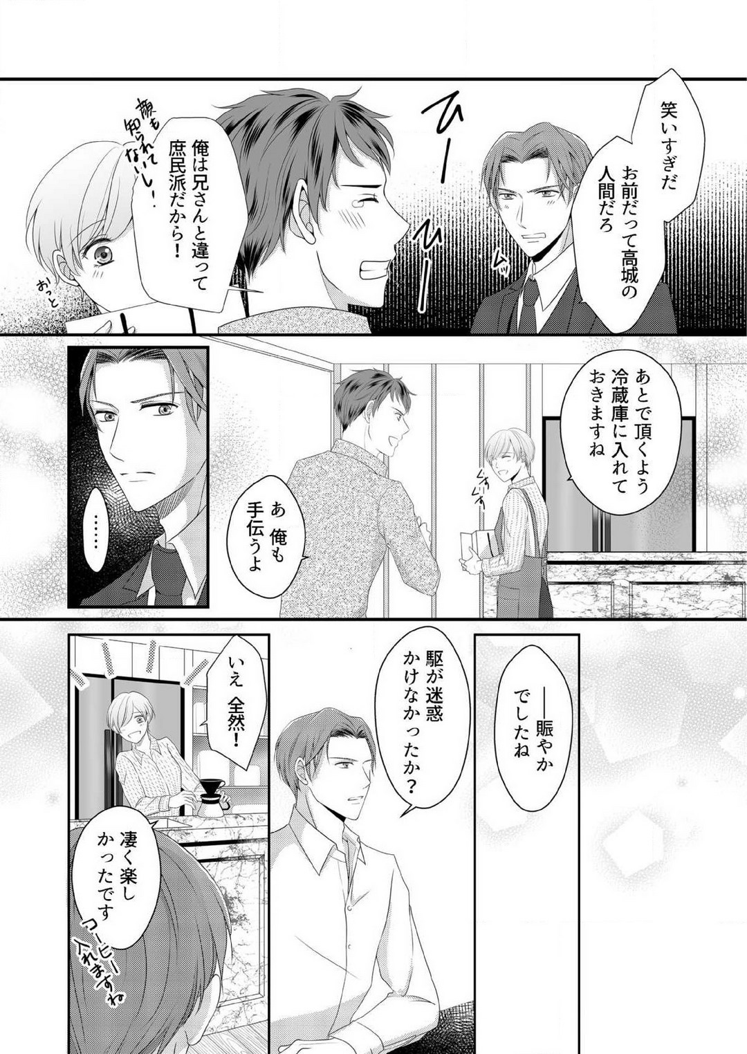 [上戸アサミ] 【恋愛ショコラ】甘い誤算 特異体質の御曹司は初心なオメガを独占する 1-10 Bildnummer 135