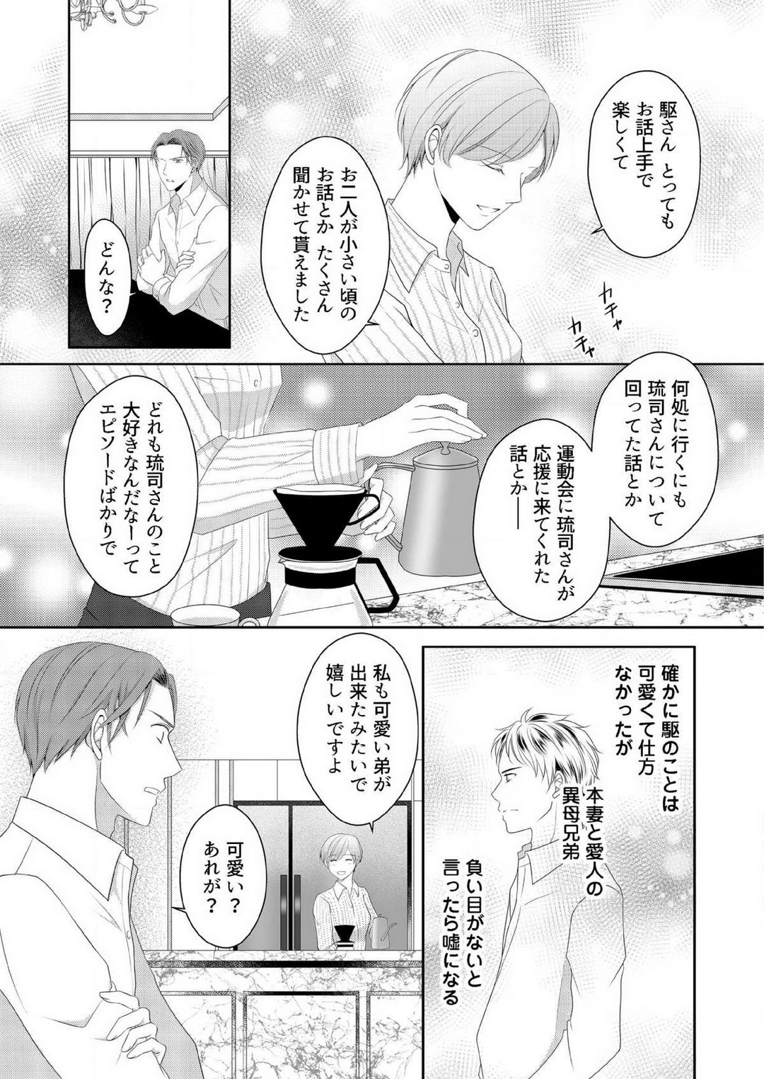 [上戸アサミ] 【恋愛ショコラ】甘い誤算 特異体質の御曹司は初心なオメガを独占する 1-10 Bildnummer 136