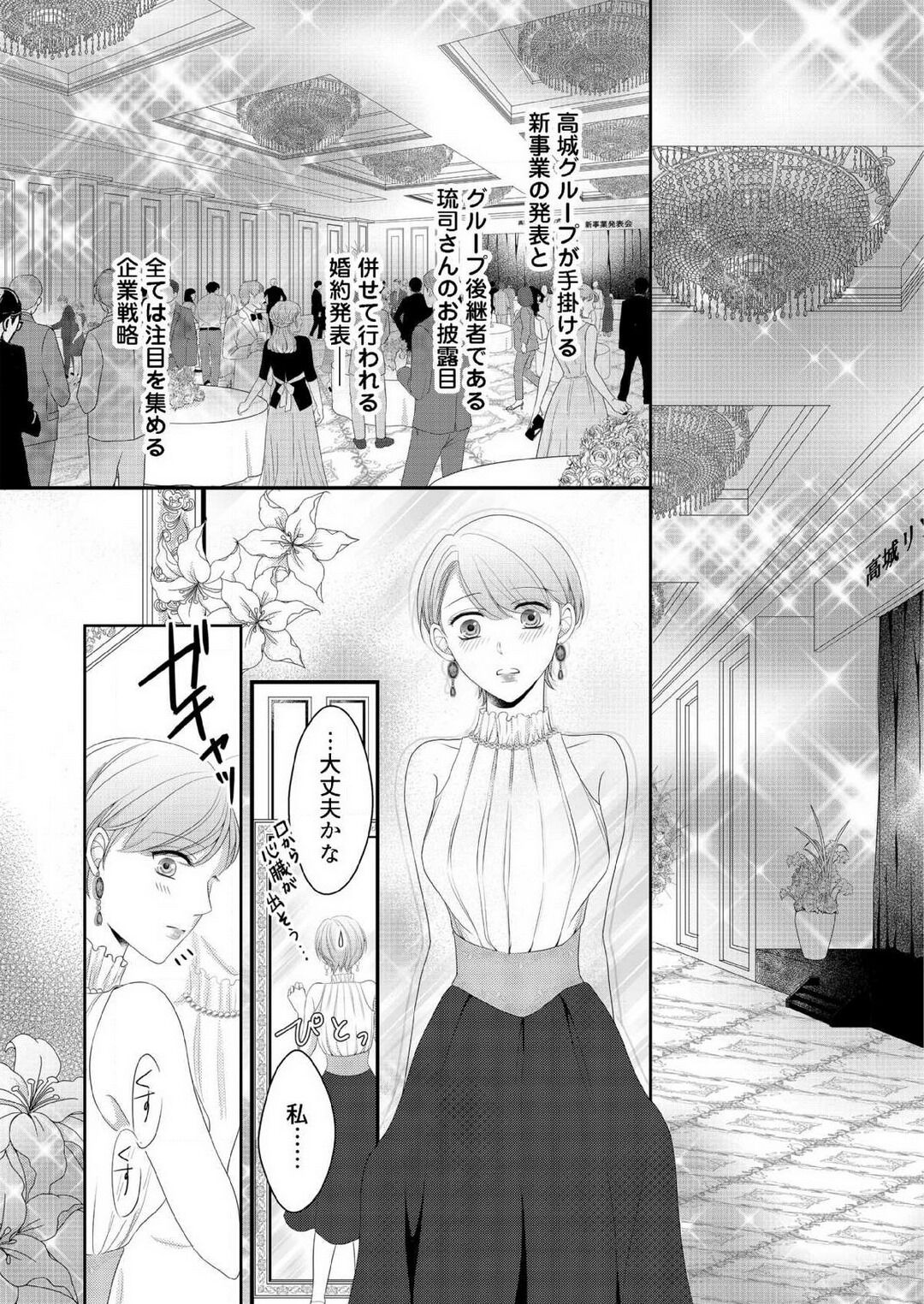 [上戸アサミ] 【恋愛ショコラ】甘い誤算 特異体質の御曹司は初心なオメガを独占する 1-10 Bildnummer 143