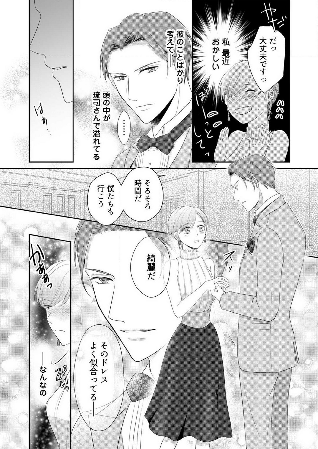 [上戸アサミ] 【恋愛ショコラ】甘い誤算 特異体質の御曹司は初心なオメガを独占する 1-10 Bildnummer 145