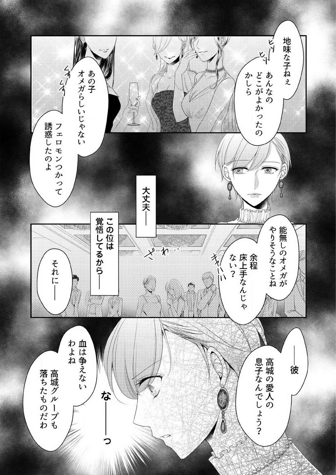 [上戸アサミ] 【恋愛ショコラ】甘い誤算 特異体質の御曹司は初心なオメガを独占する 1-10 Bildnummer 147