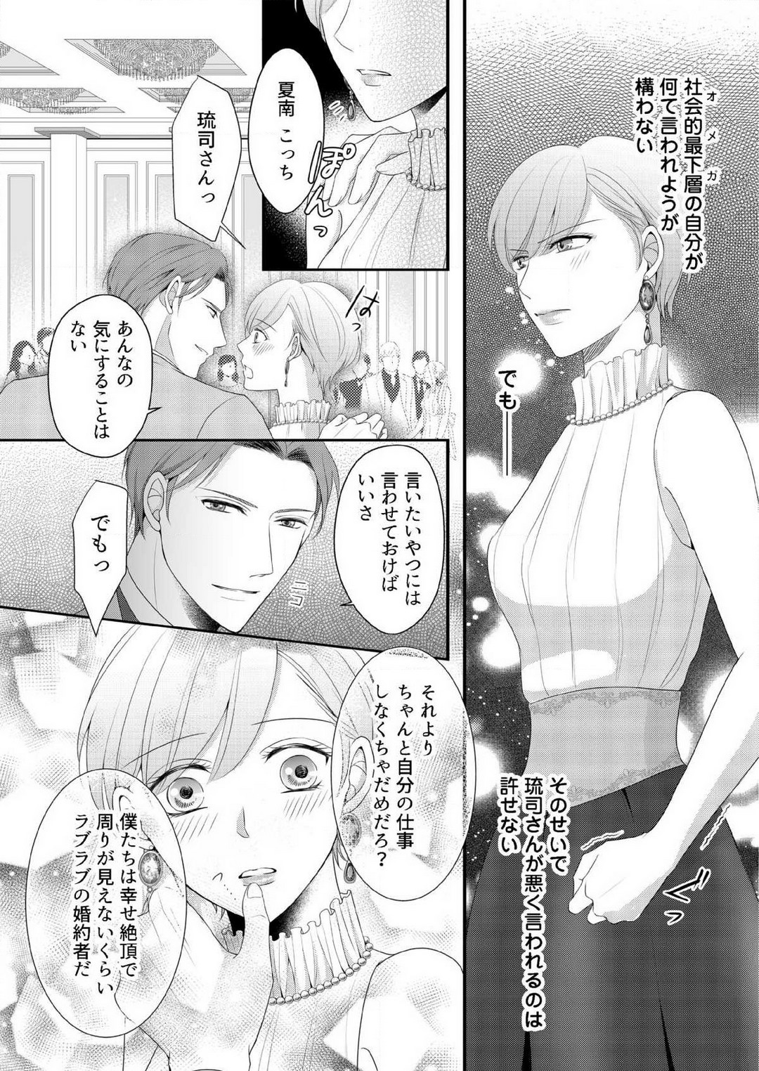 [上戸アサミ] 【恋愛ショコラ】甘い誤算 特異体質の御曹司は初心なオメガを独占する 1-10 Bildnummer 148