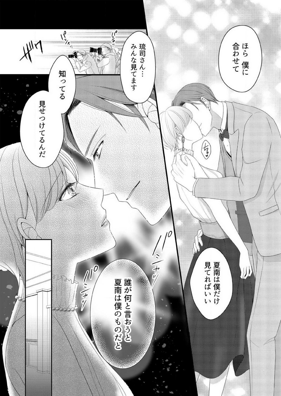 [上戸アサミ] 【恋愛ショコラ】甘い誤算 特異体質の御曹司は初心なオメガを独占する 1-10 Bildnummer 149