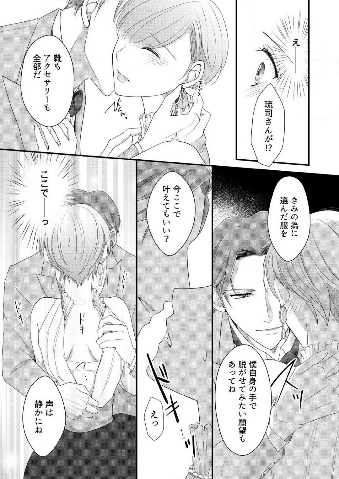 [上戸アサミ] 【恋愛ショコラ】甘い誤算 特異体質の御曹司は初心なオメガを独占する 1-10 Bildnummer 151