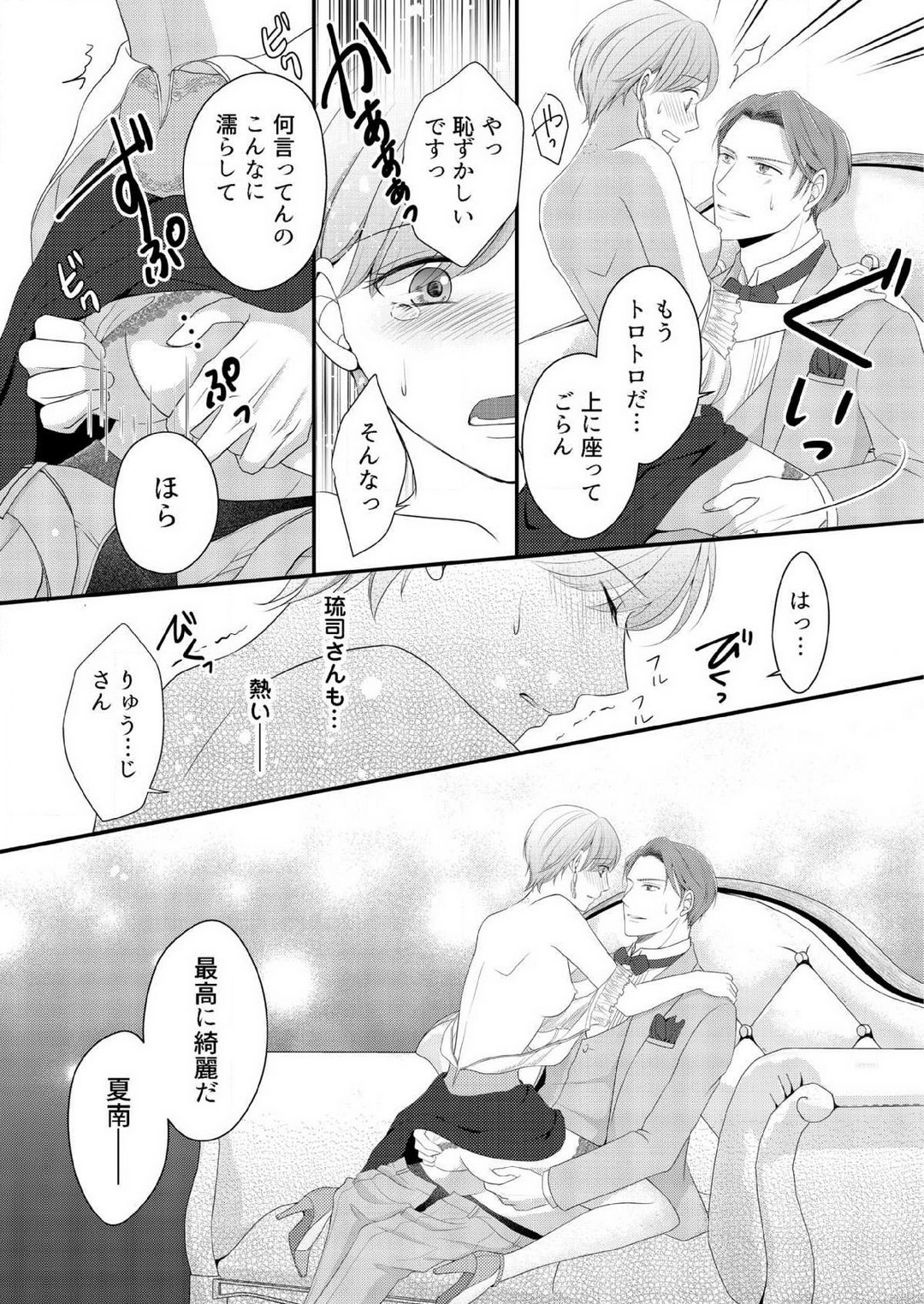 [上戸アサミ] 【恋愛ショコラ】甘い誤算 特異体質の御曹司は初心なオメガを独占する 1-10 Bildnummer 153