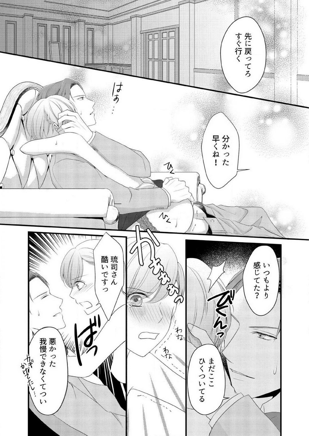 [上戸アサミ] 【恋愛ショコラ】甘い誤算 特異体質の御曹司は初心なオメガを独占する 1-10 Bildnummer 156