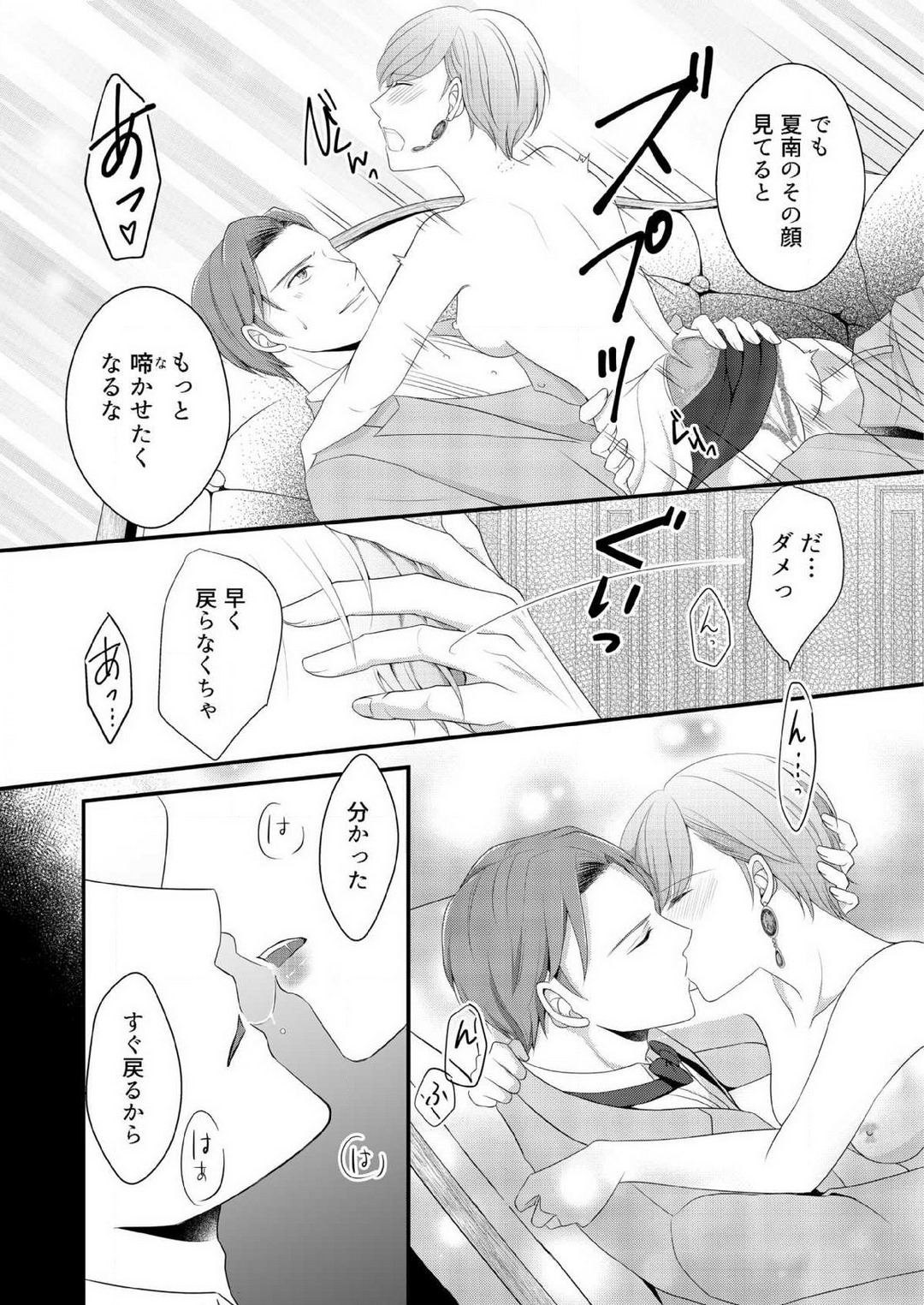 [上戸アサミ] 【恋愛ショコラ】甘い誤算 特異体質の御曹司は初心なオメガを独占する 1-10 Bildnummer 157