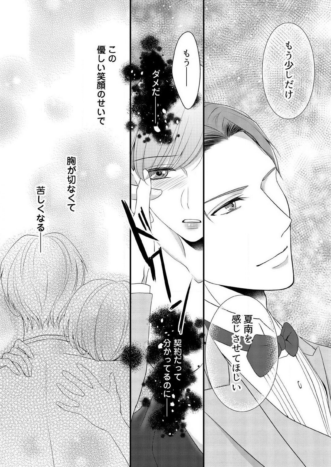 [上戸アサミ] 【恋愛ショコラ】甘い誤算 特異体質の御曹司は初心なオメガを独占する 1-10 Bildnummer 158