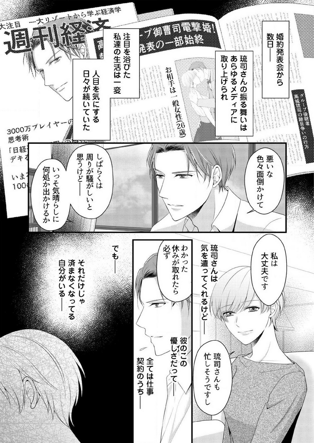 [上戸アサミ] 【恋愛ショコラ】甘い誤算 特異体質の御曹司は初心なオメガを独占する 1-10 Bildnummer 160