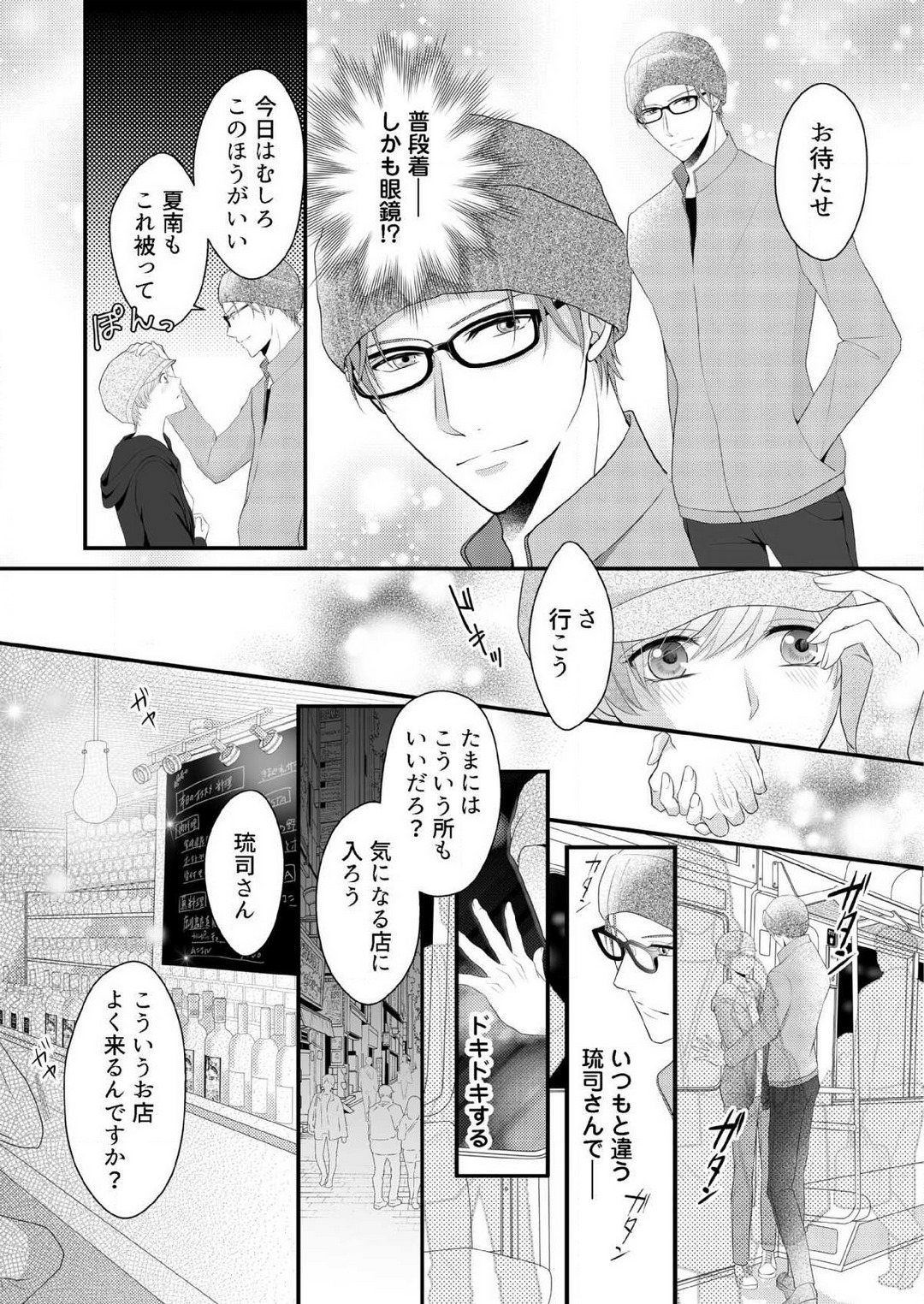 [上戸アサミ] 【恋愛ショコラ】甘い誤算 特異体質の御曹司は初心なオメガを独占する 1-10 Bildnummer 162