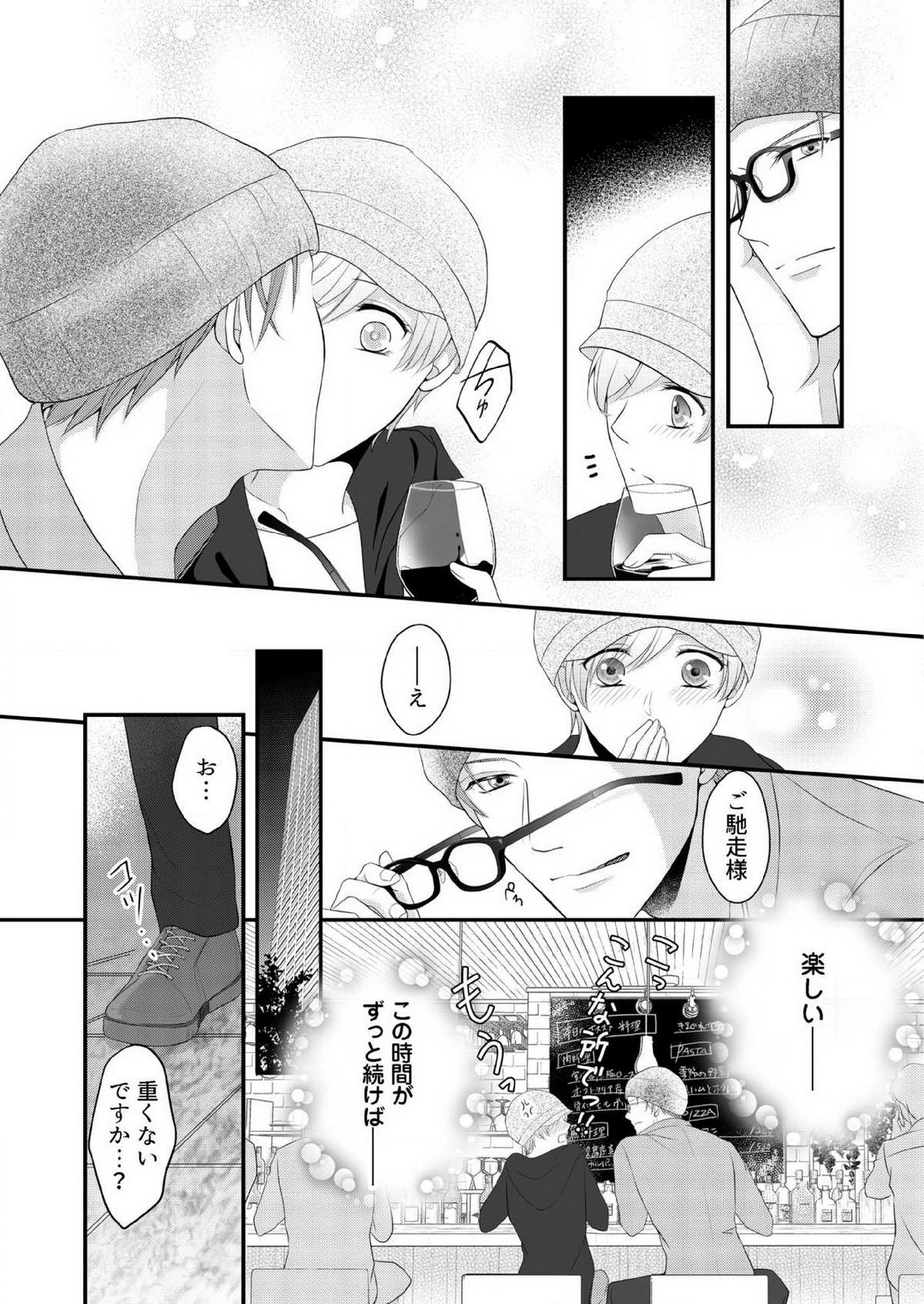 [上戸アサミ] 【恋愛ショコラ】甘い誤算 特異体質の御曹司は初心なオメガを独占する 1-10 Bildnummer 165