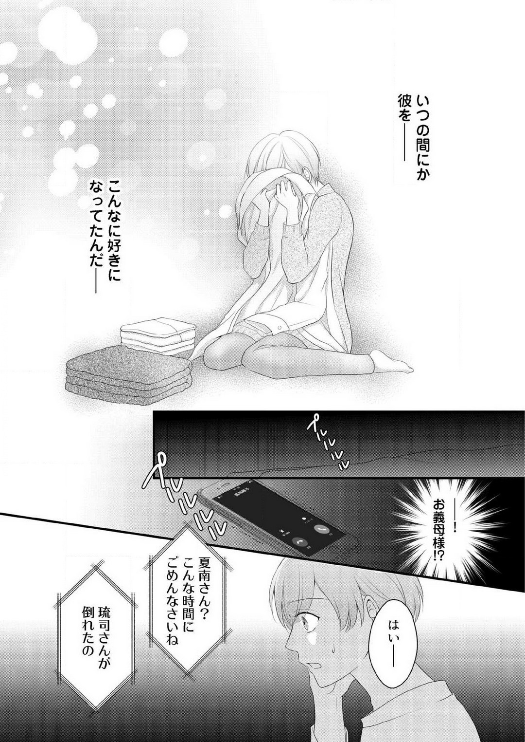 [上戸アサミ] 【恋愛ショコラ】甘い誤算 特異体質の御曹司は初心なオメガを独占する 1-10 Bildnummer 170