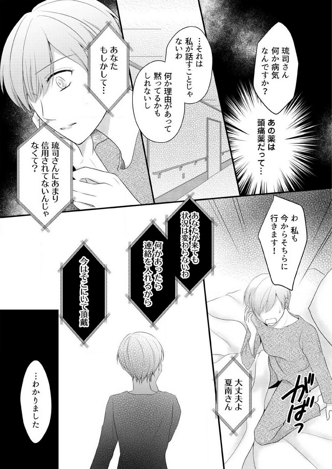 [上戸アサミ] 【恋愛ショコラ】甘い誤算 特異体質の御曹司は初心なオメガを独占する 1-10 Bildnummer 172