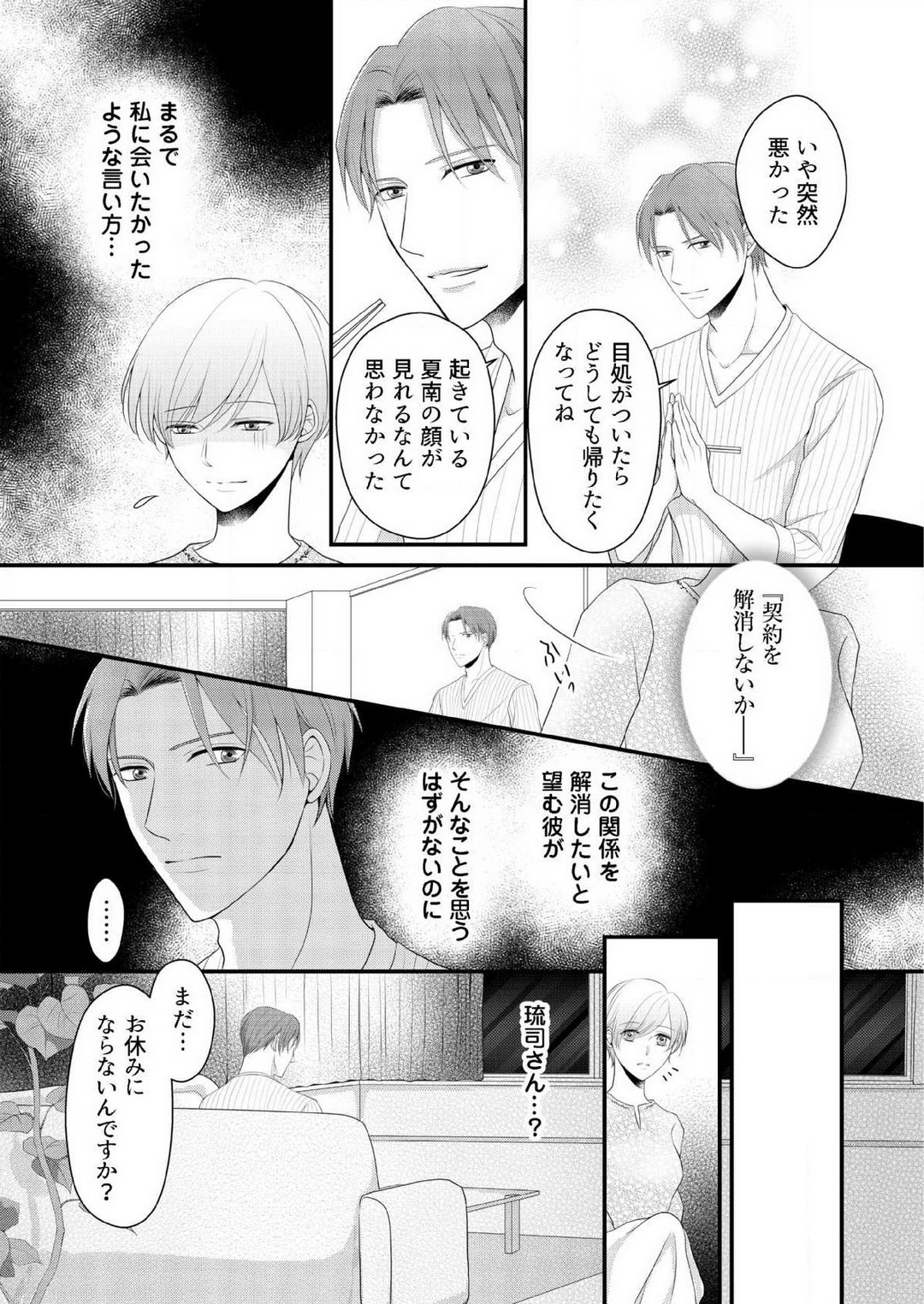 [上戸アサミ] 【恋愛ショコラ】甘い誤算 特異体質の御曹司は初心なオメガを独占する 1-10 Bildnummer 176