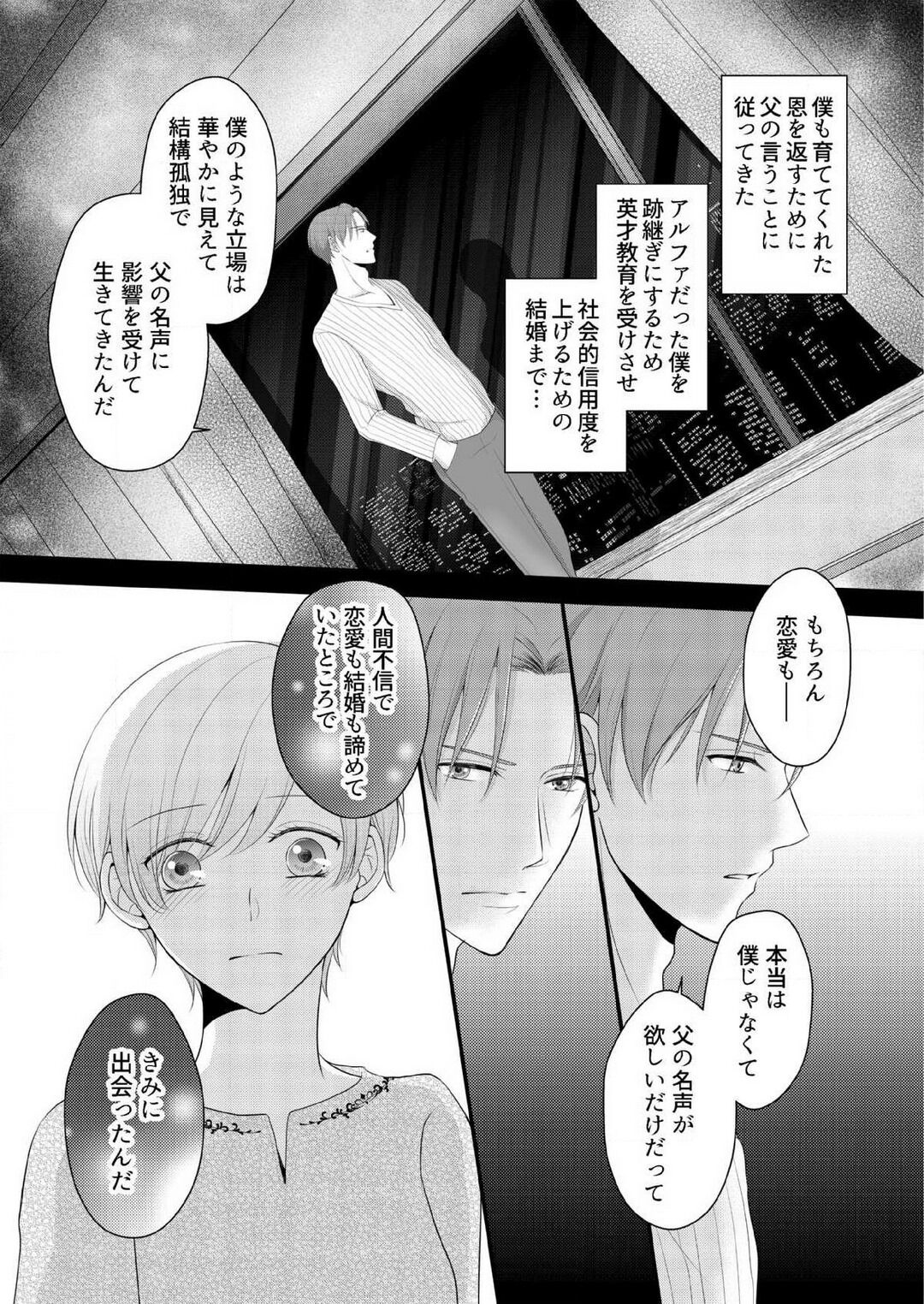 [上戸アサミ] 【恋愛ショコラ】甘い誤算 特異体質の御曹司は初心なオメガを独占する 1-10 Bildnummer 181