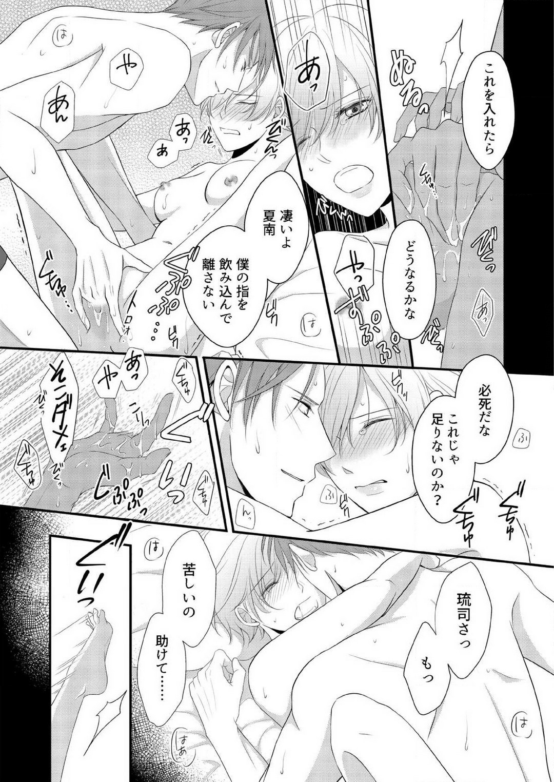 [上戸アサミ] 【恋愛ショコラ】甘い誤算 特異体質の御曹司は初心なオメガを独占する 1-10 Bildnummer 198