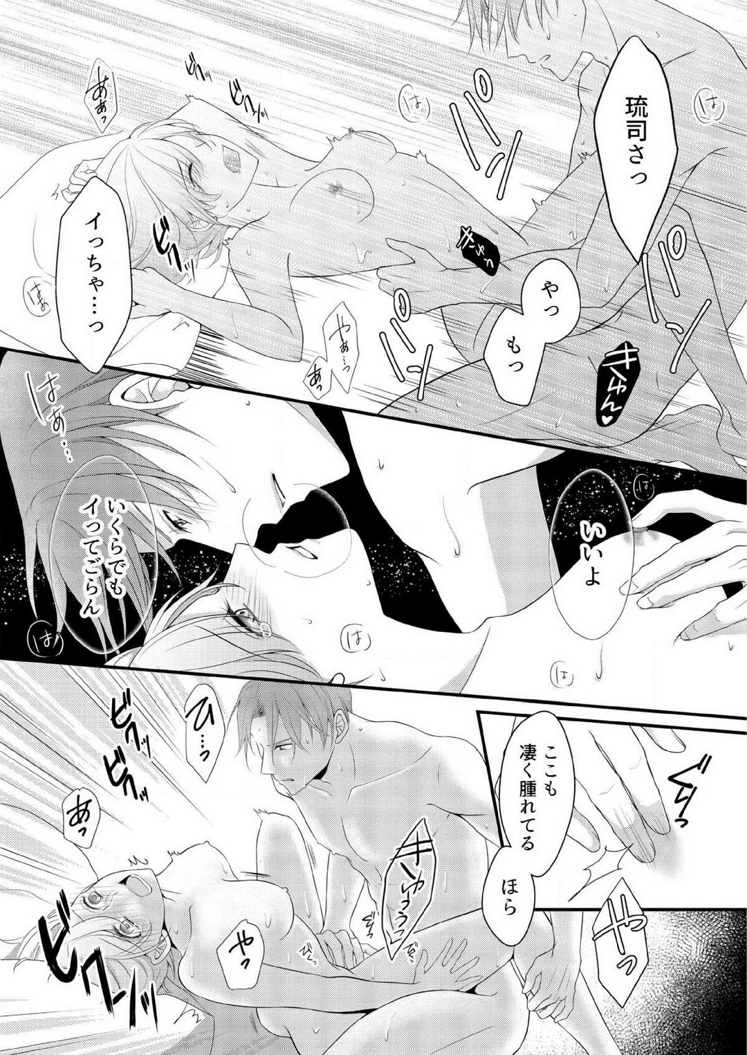 [上戸アサミ] 【恋愛ショコラ】甘い誤算 特異体質の御曹司は初心なオメガを独占する 1-10 Bildnummer 201